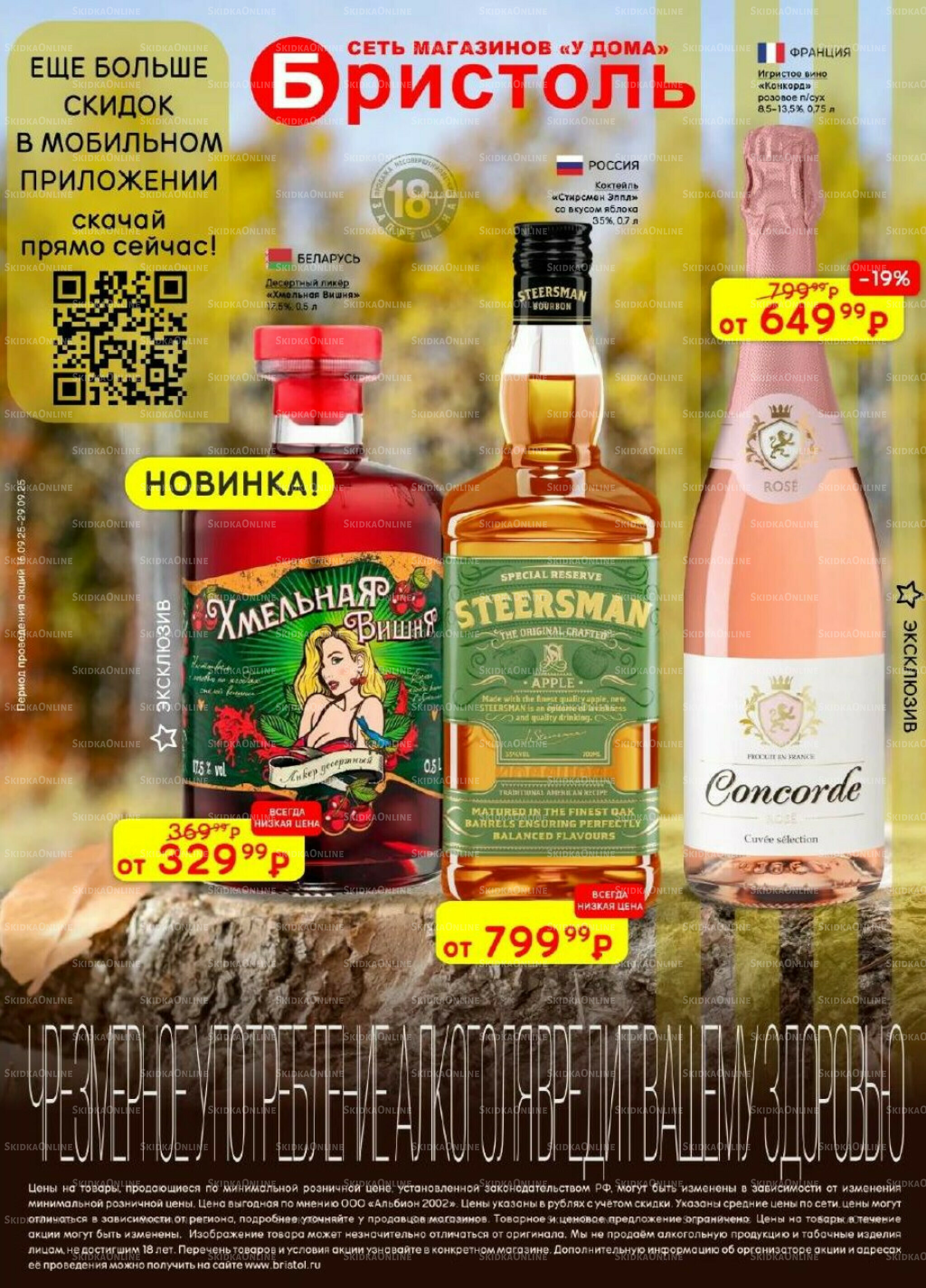 Акционный каталог 16  - 29 Сентября 2025 1