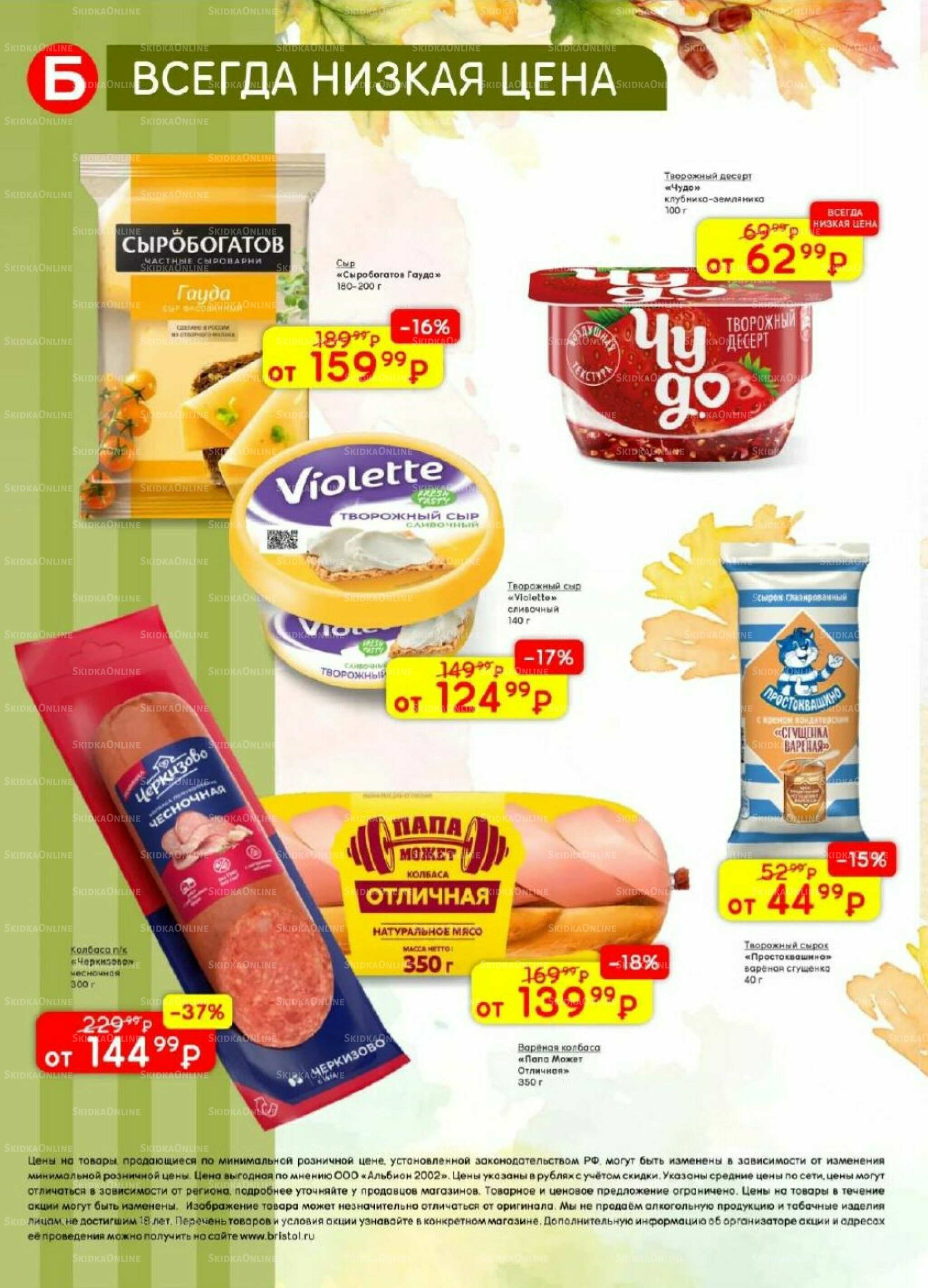 Акционный каталог 16  - 29 Сентября 2025 26