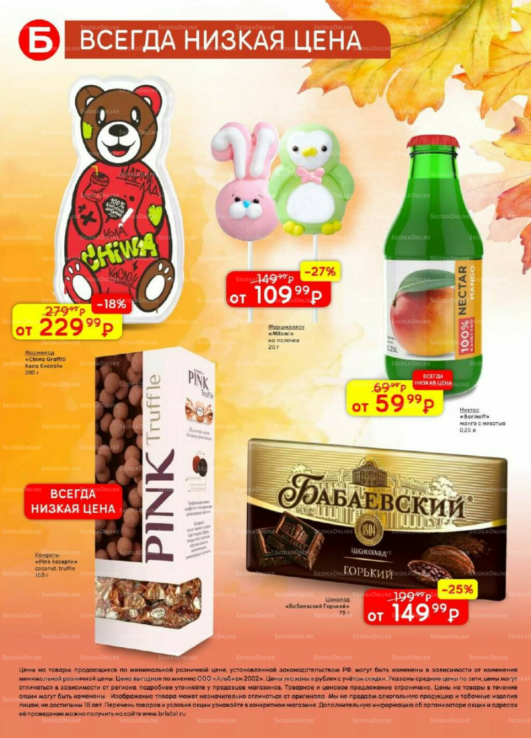 Акционный каталог 16  - 29 Сентября 2025 28