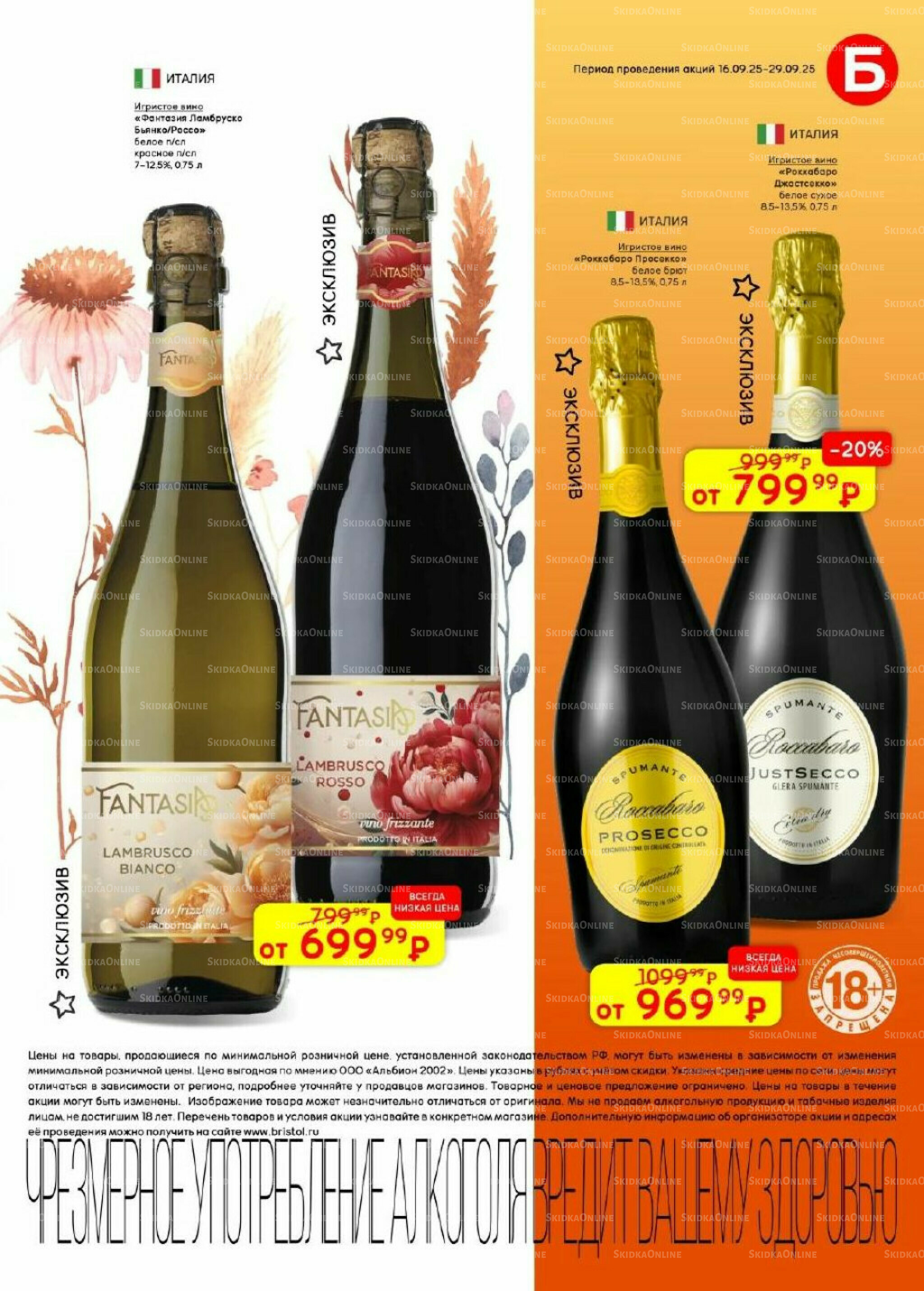 Акционный каталог 16  - 29 Сентября 2025 9