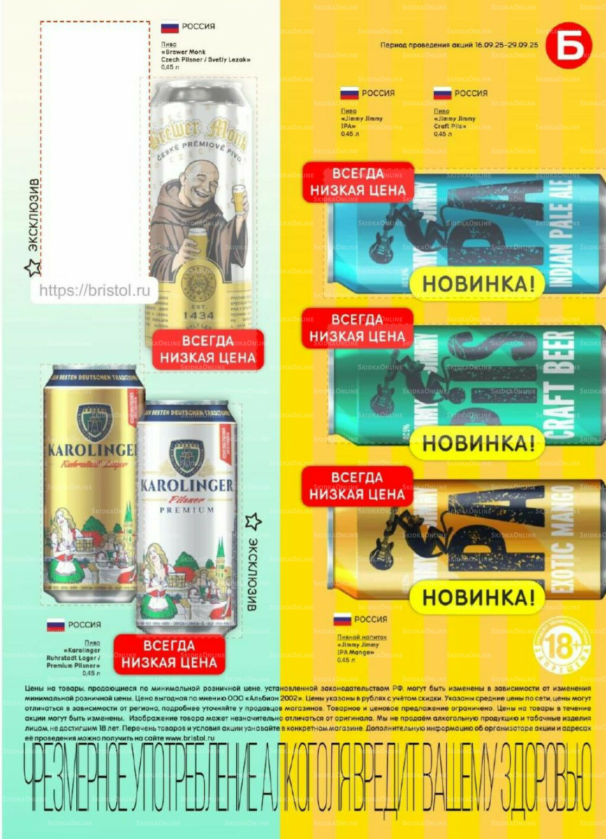 Акционный каталог 16  - 29 Сентября 2025 25