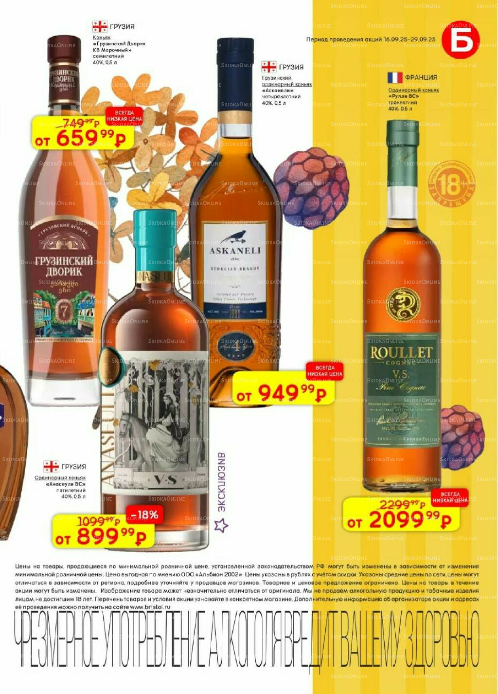 Акционный каталог 16  - 29 Сентября 2025 13