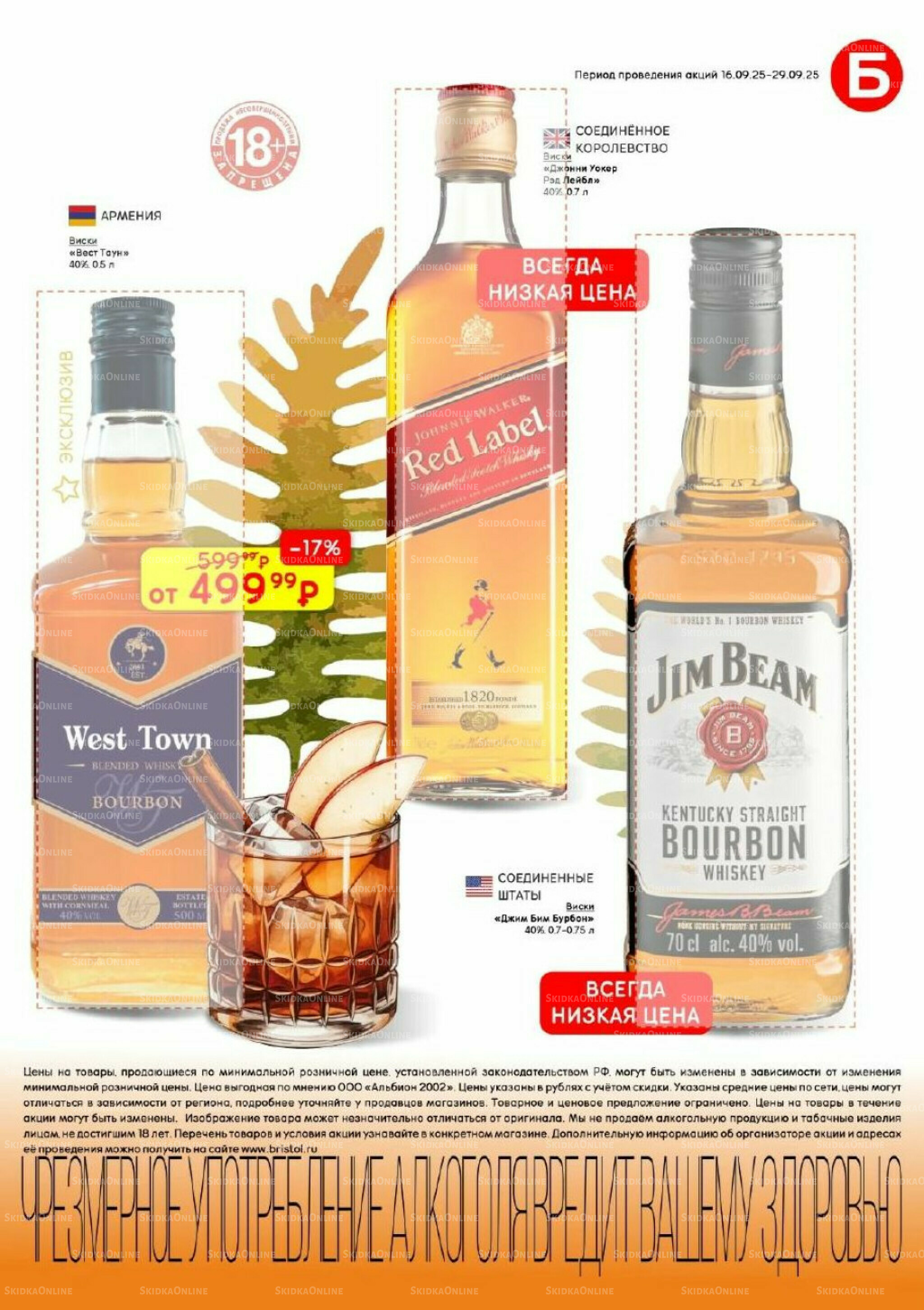 Акционный каталог 16  - 29 Сентября 2025 15