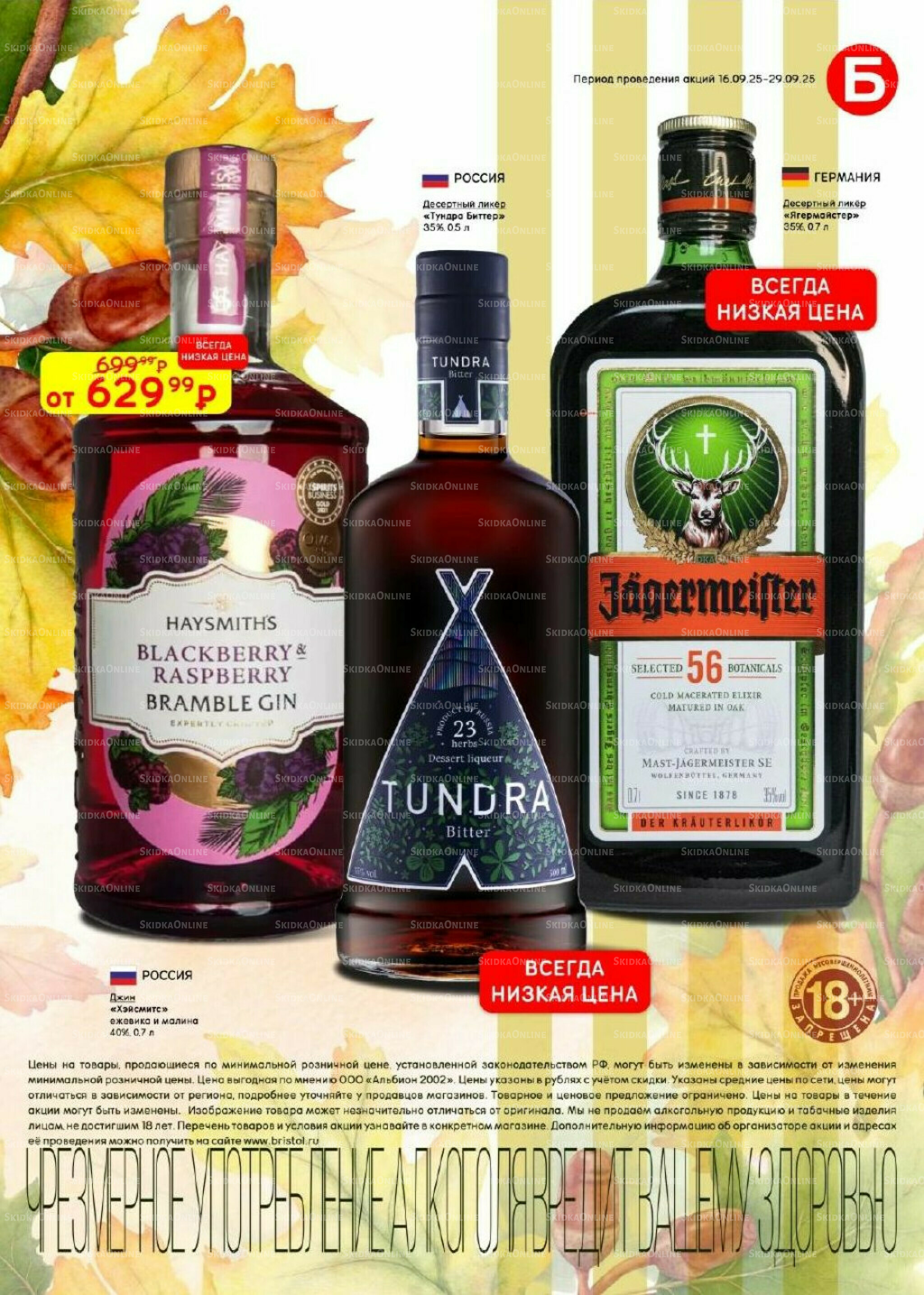 Акционный каталог 16  - 29 Сентября 2025 21