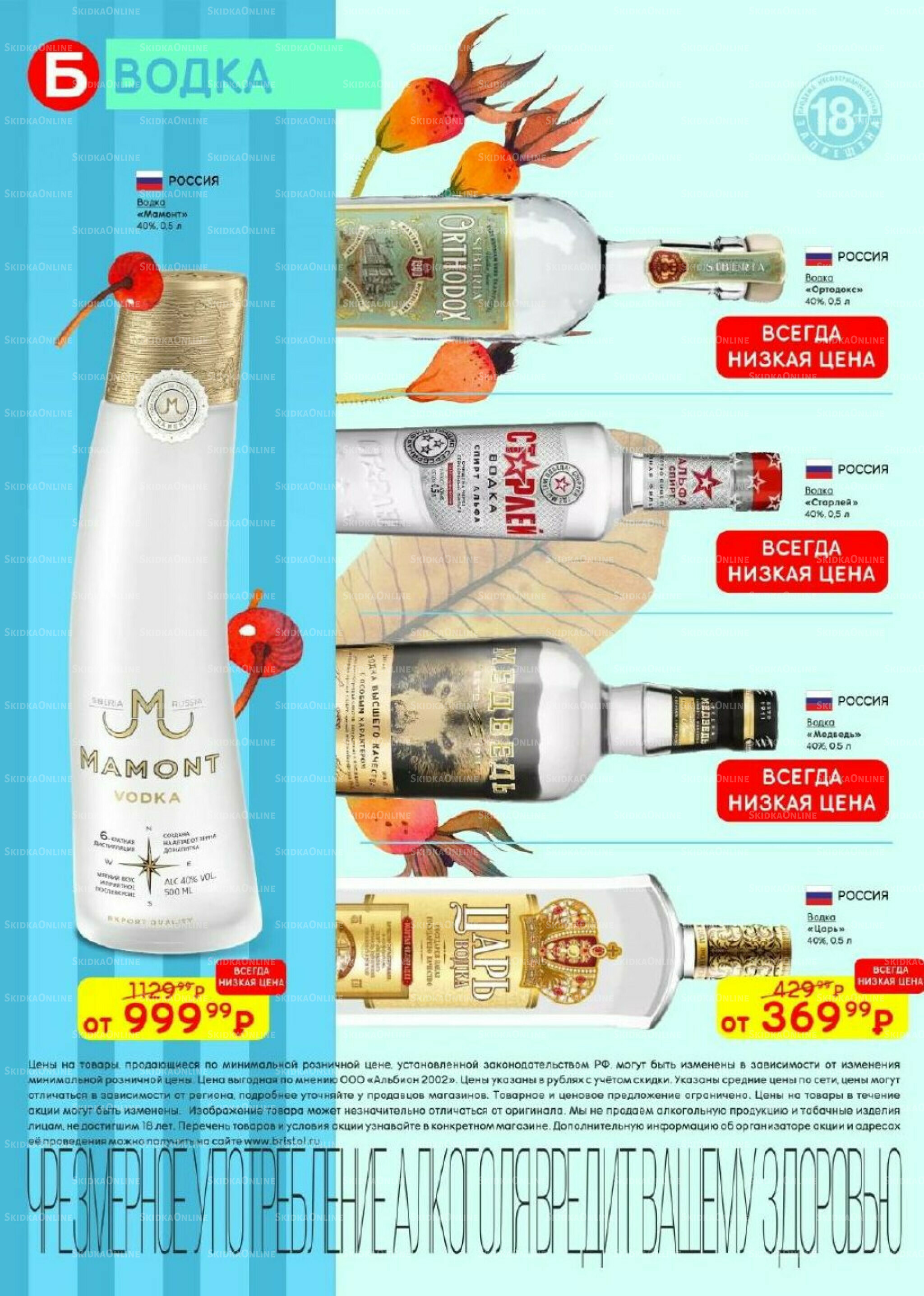 Акционный каталог 16  - 29 Сентября 2025 10