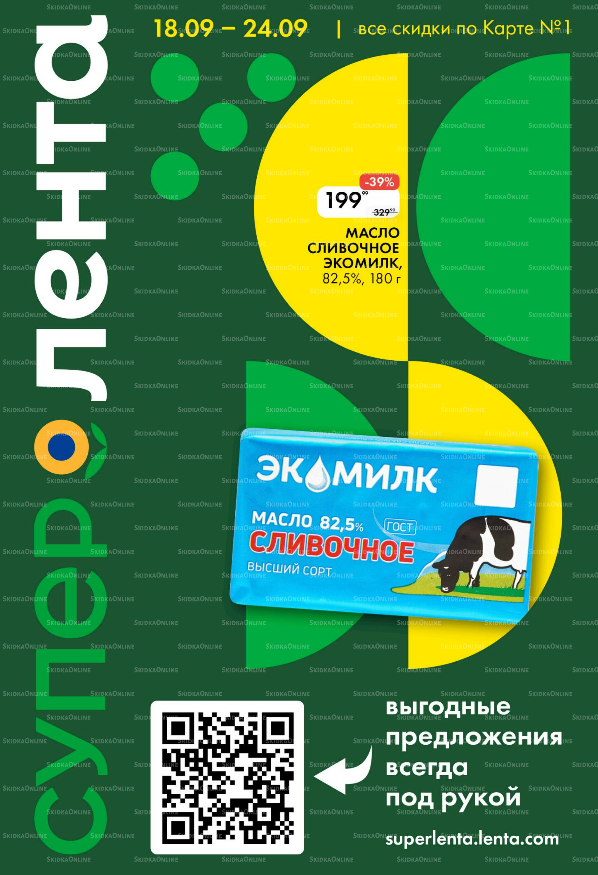 Каталог 18  - 24 Сентября 2025 1