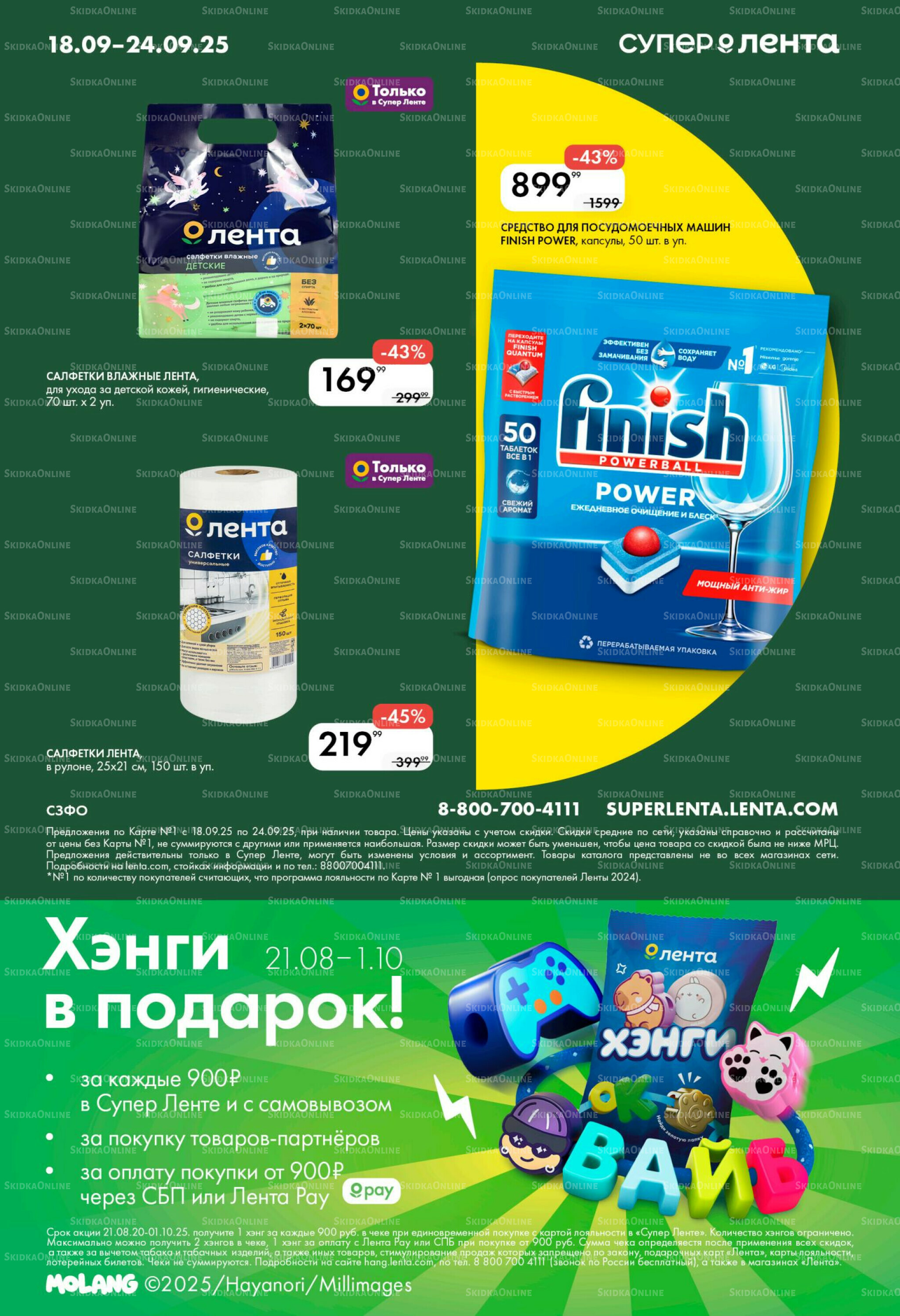 Каталог 18  - 24 Сентября 2025 8