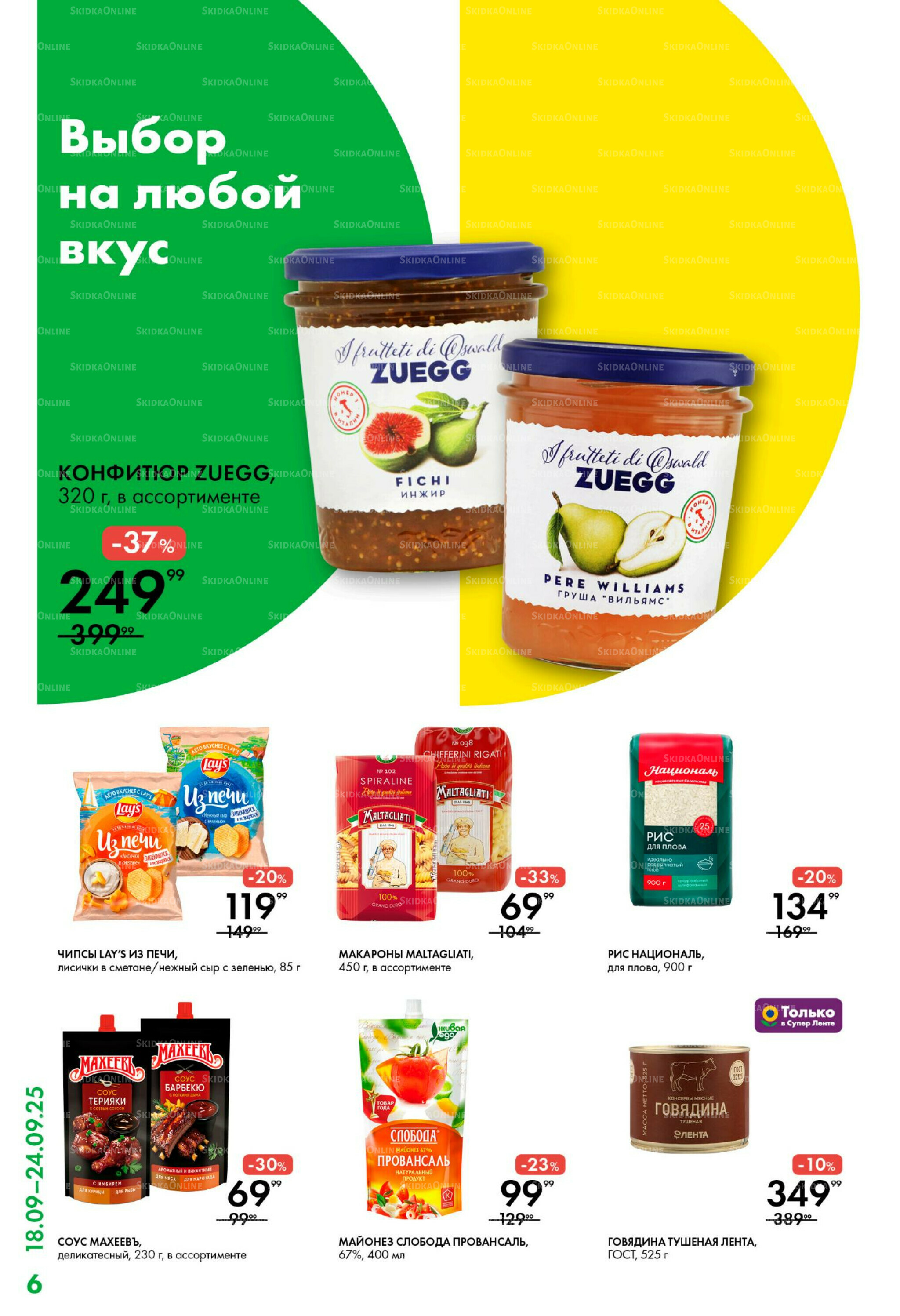 Каталог 18  - 24 Сентября 2025 6