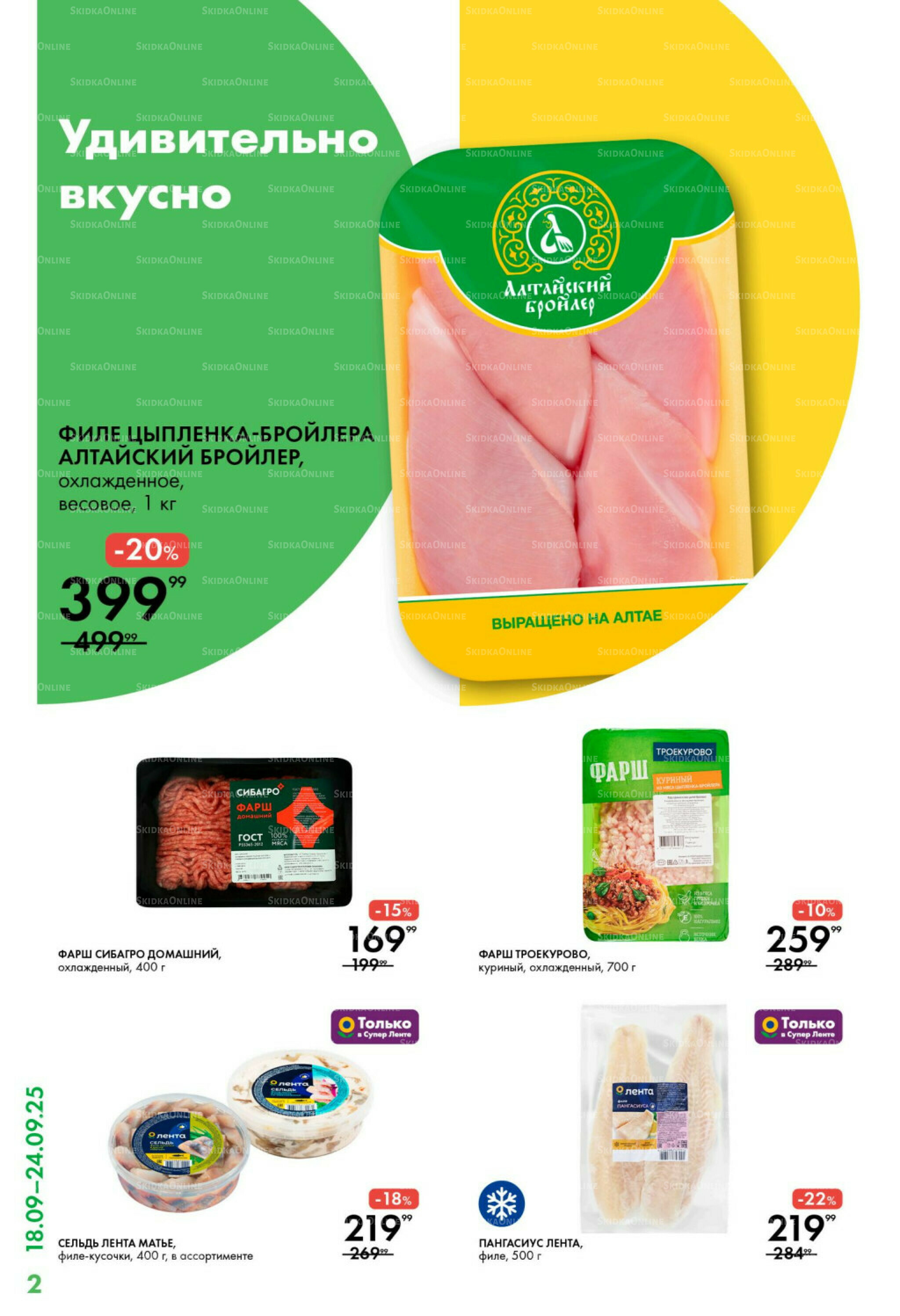 Каталог 18  - 24 Сентября 2025 2