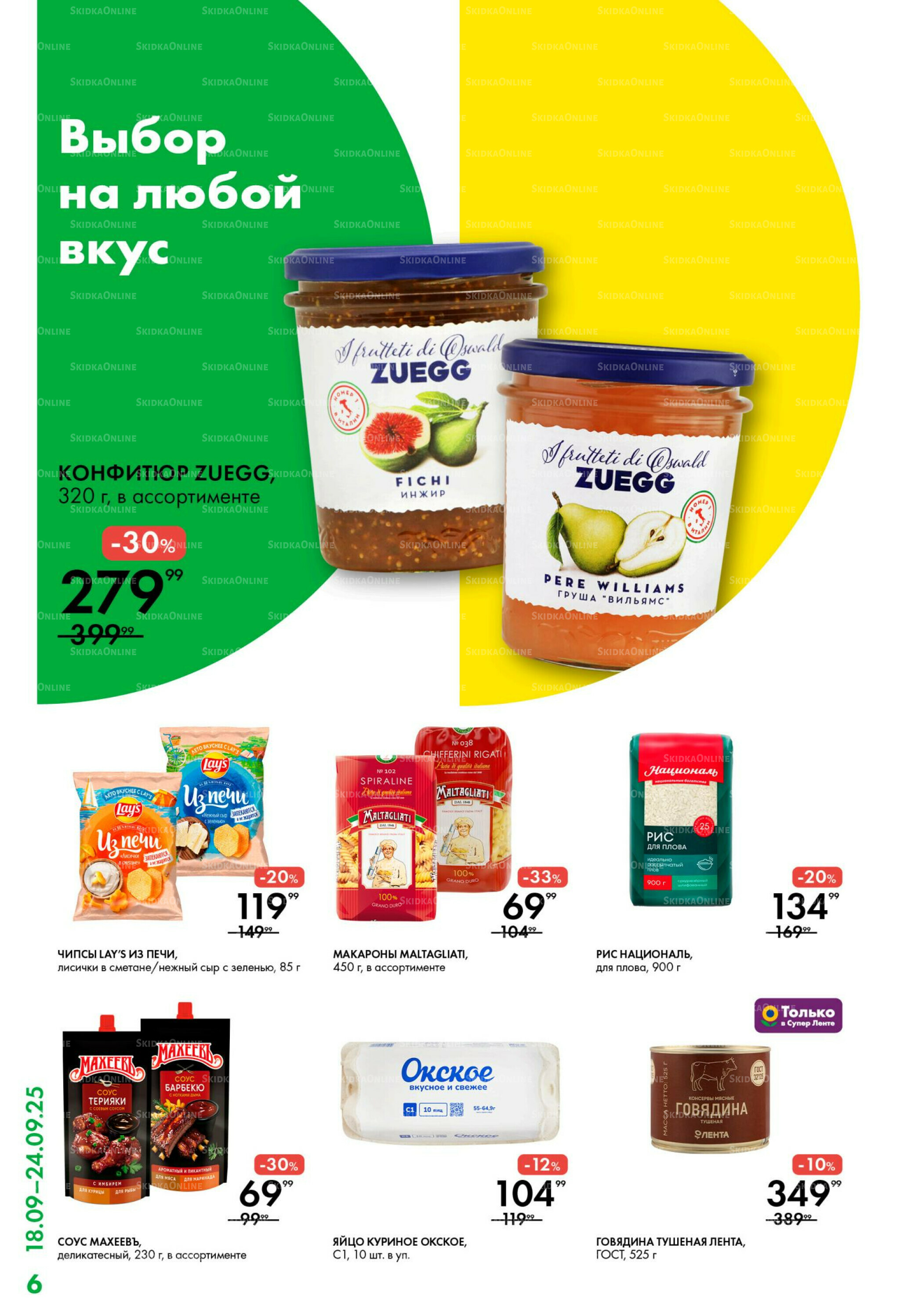 Каталог 18  - 24 Сентября 2025 6