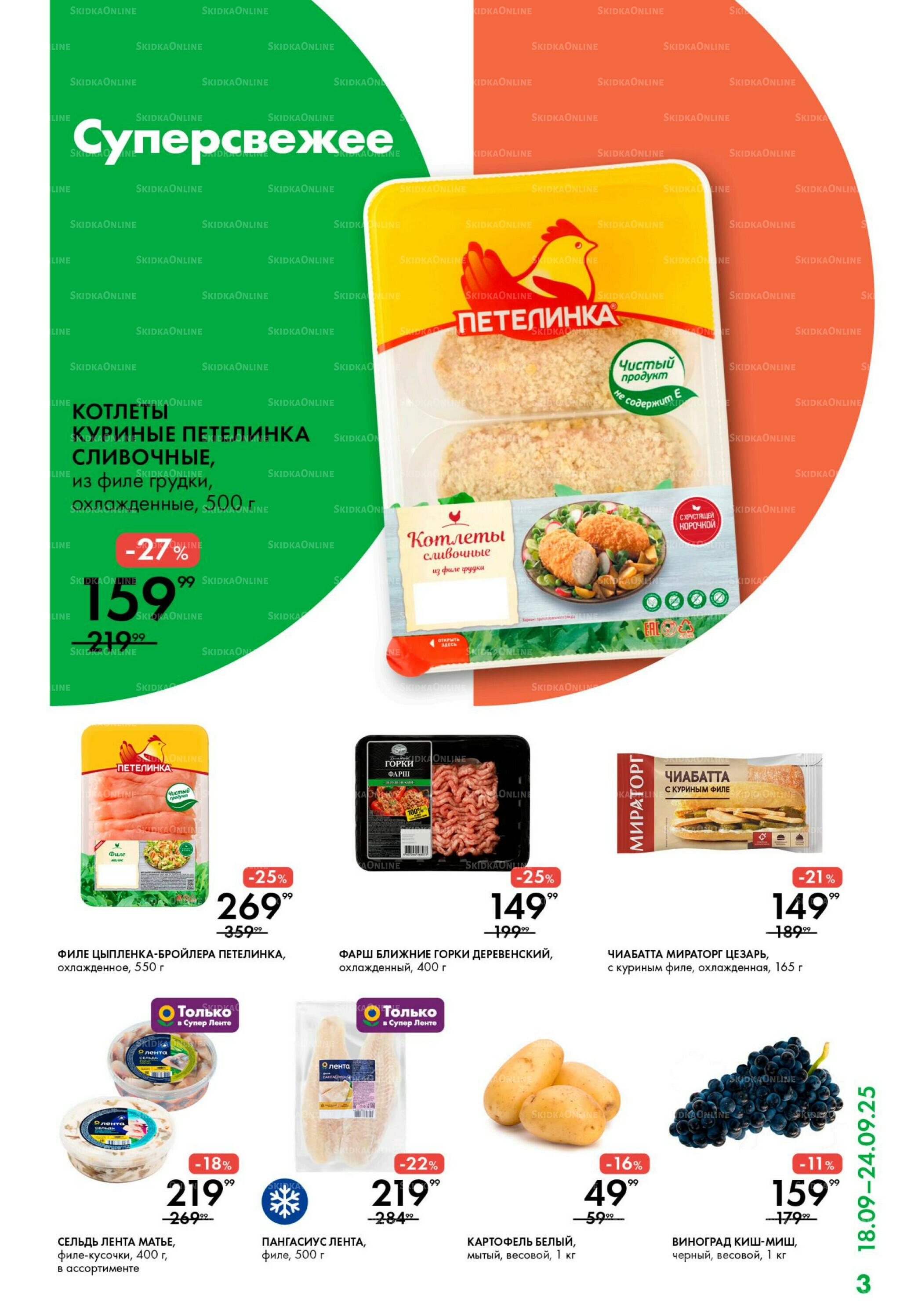 Каталог 18  - 24 Сентября 2025 3