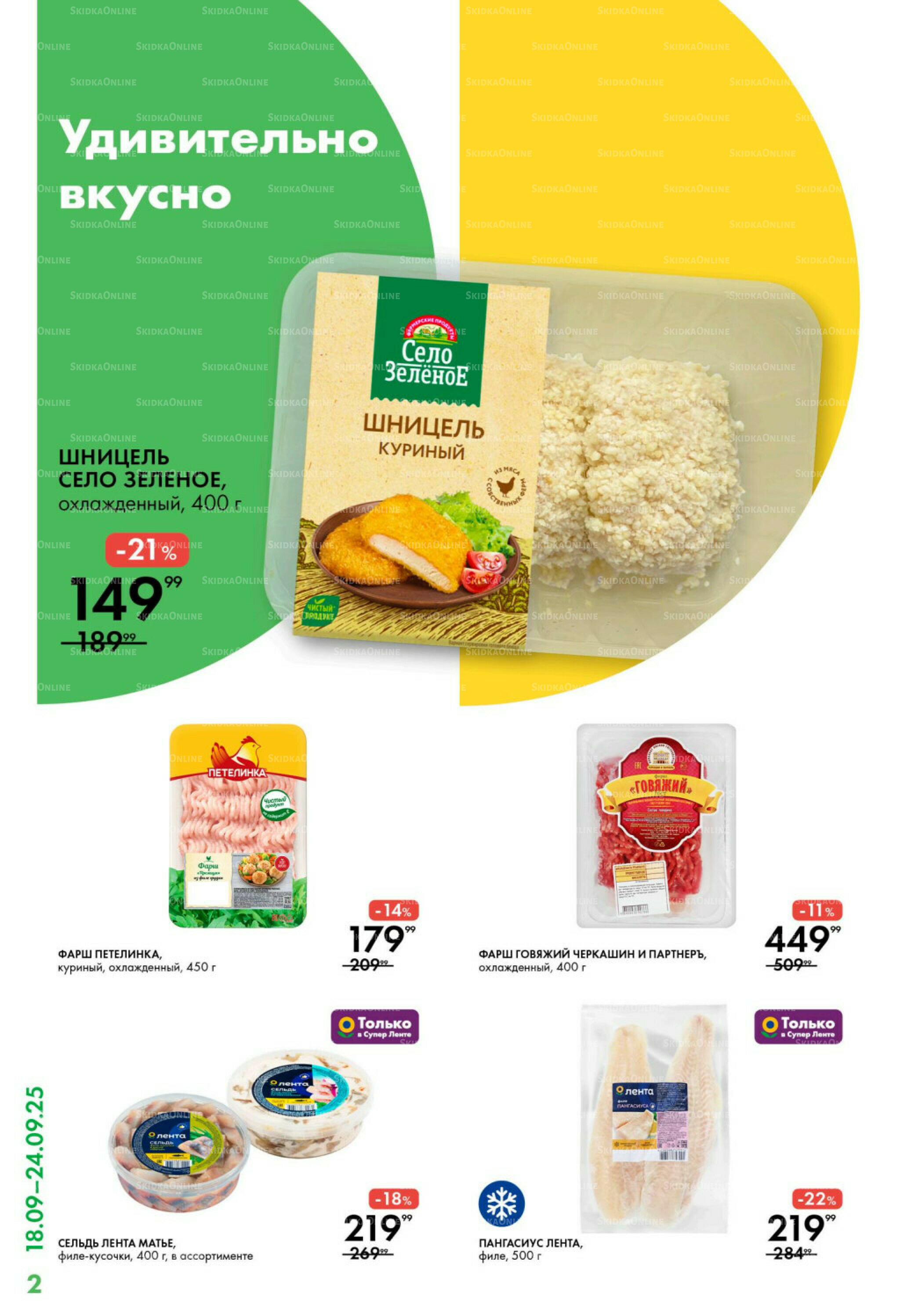 Каталог 18  - 24 Сентября 2025 2