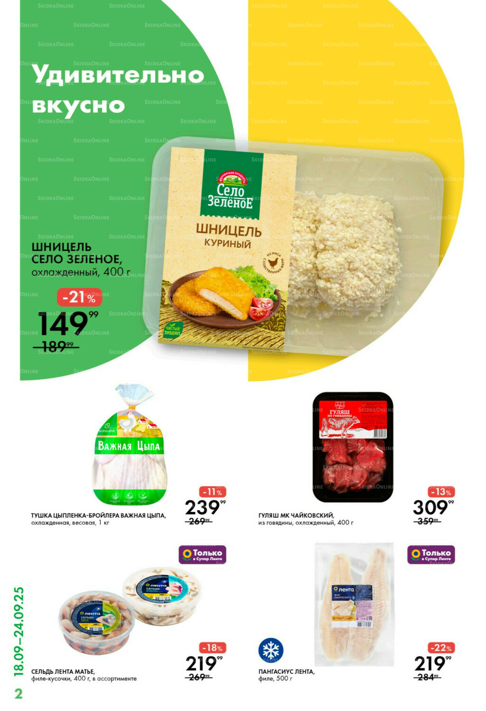 Каталог 18  - 24 Сентября 2025 2