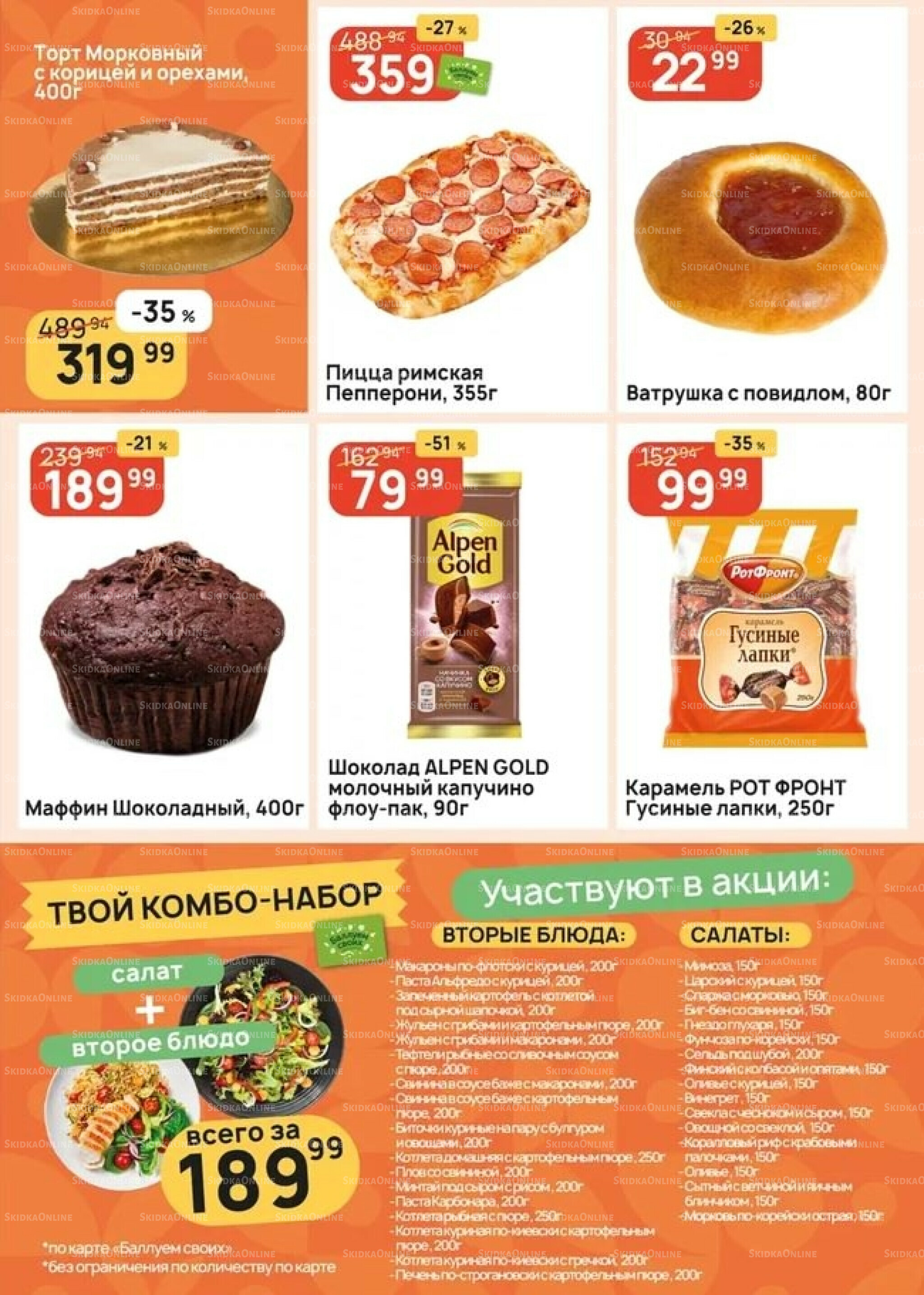 Успей купить! 18  - 24 Сентября 2025 5