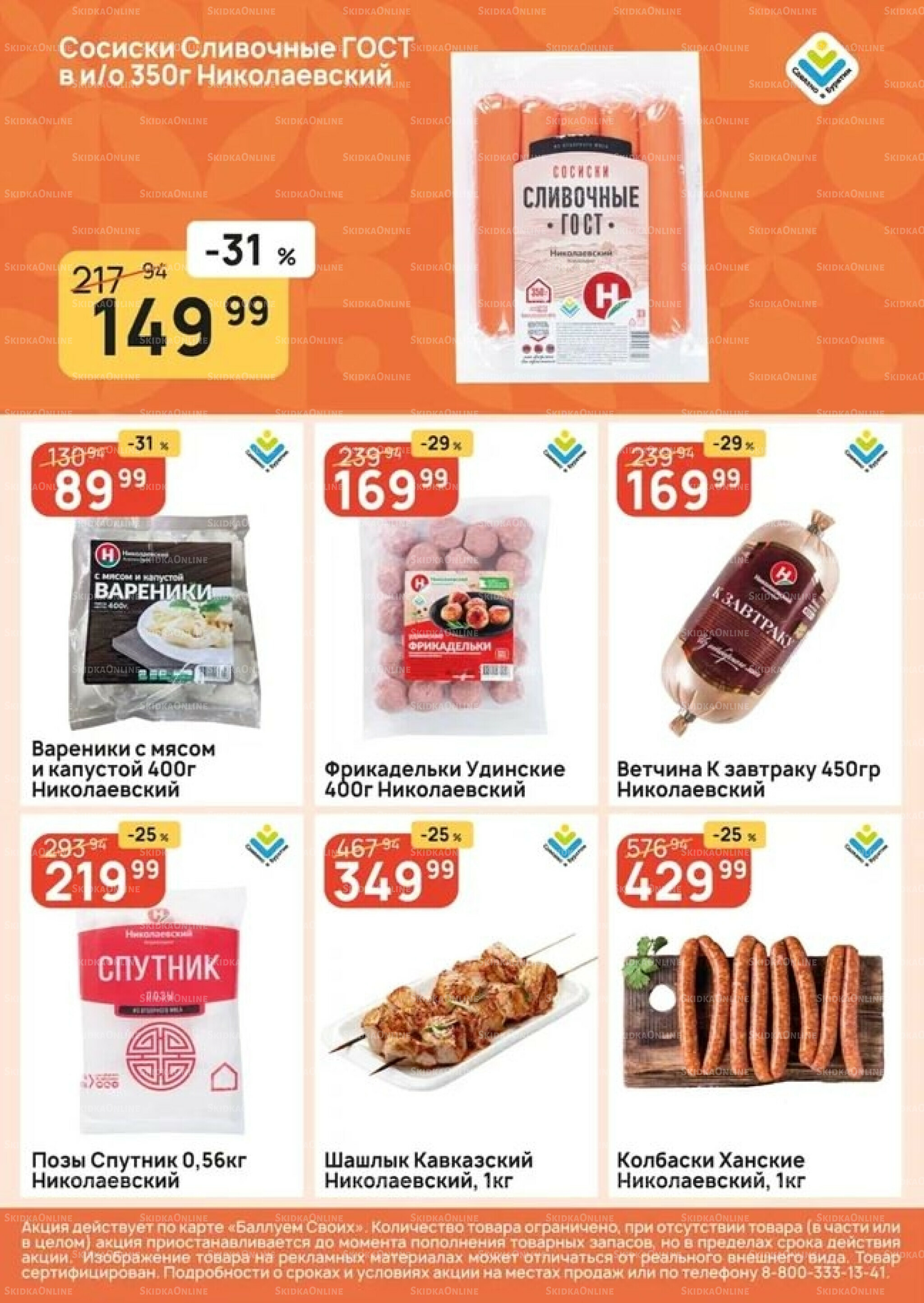 Успей купить! 18  - 24 Сентября 2025 2