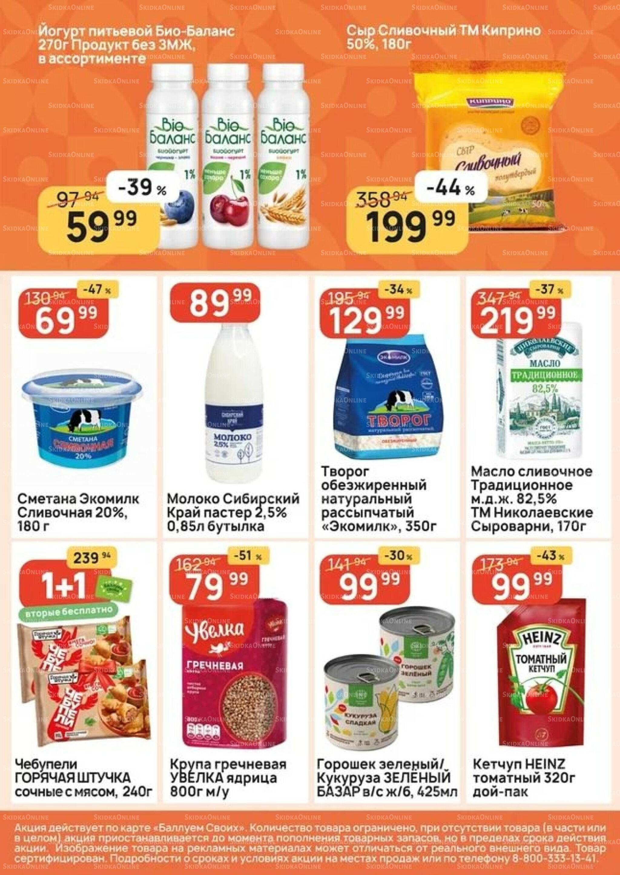 Успей купить! 18  - 24 Сентября 2025 6