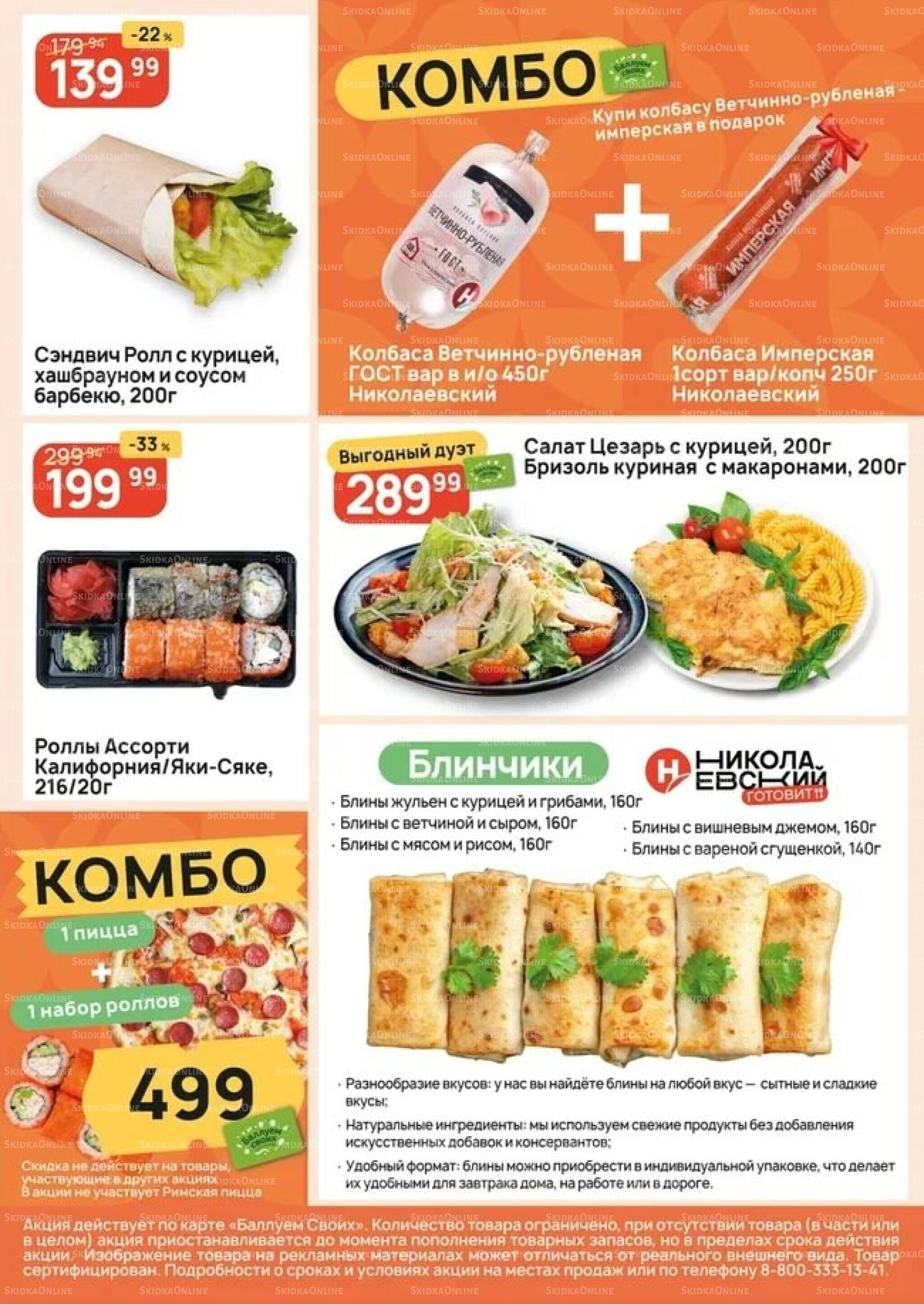 Успей купить! 18  - 24 Сентября 2025 4