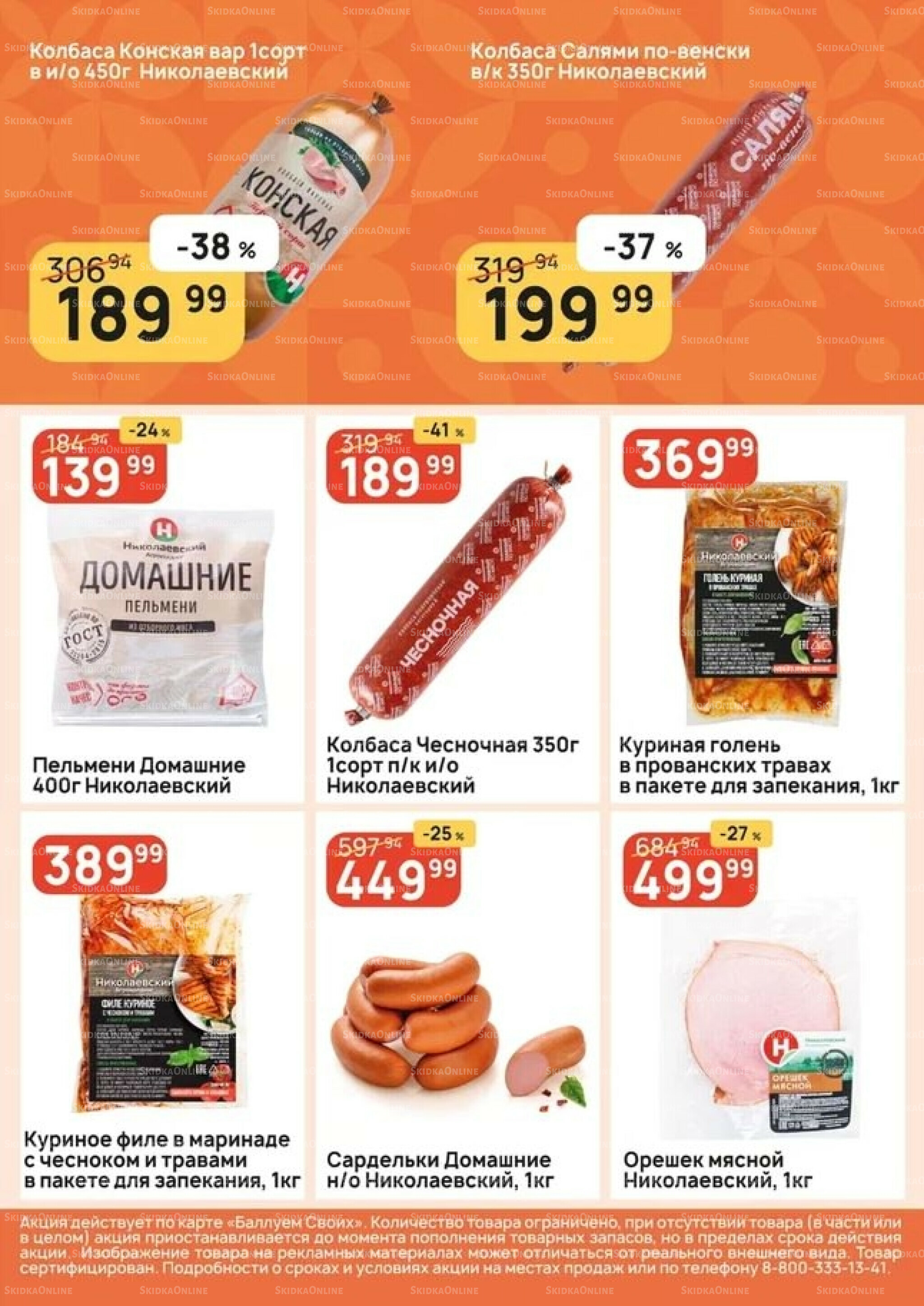 Успей купить! 18  - 24 Сентября 2025 3