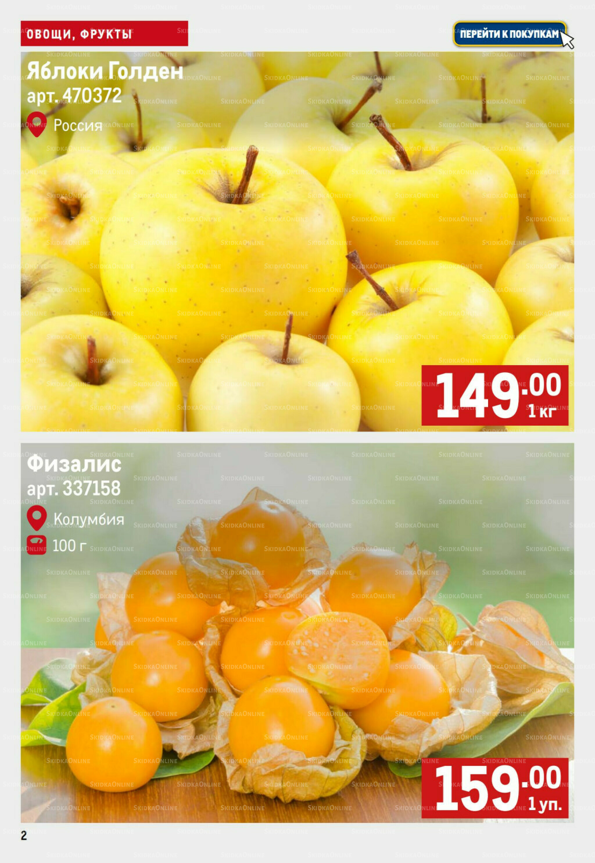 Свежие овощи и фрукты 18  - 24 Сентября 2025 2