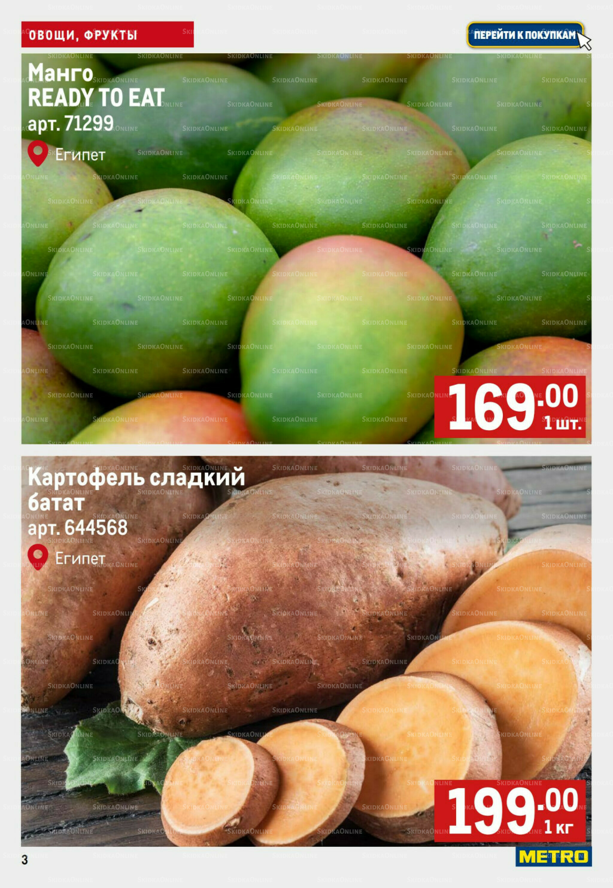 Свежие овощи и фрукты 18  - 24 Сентября 2025 3