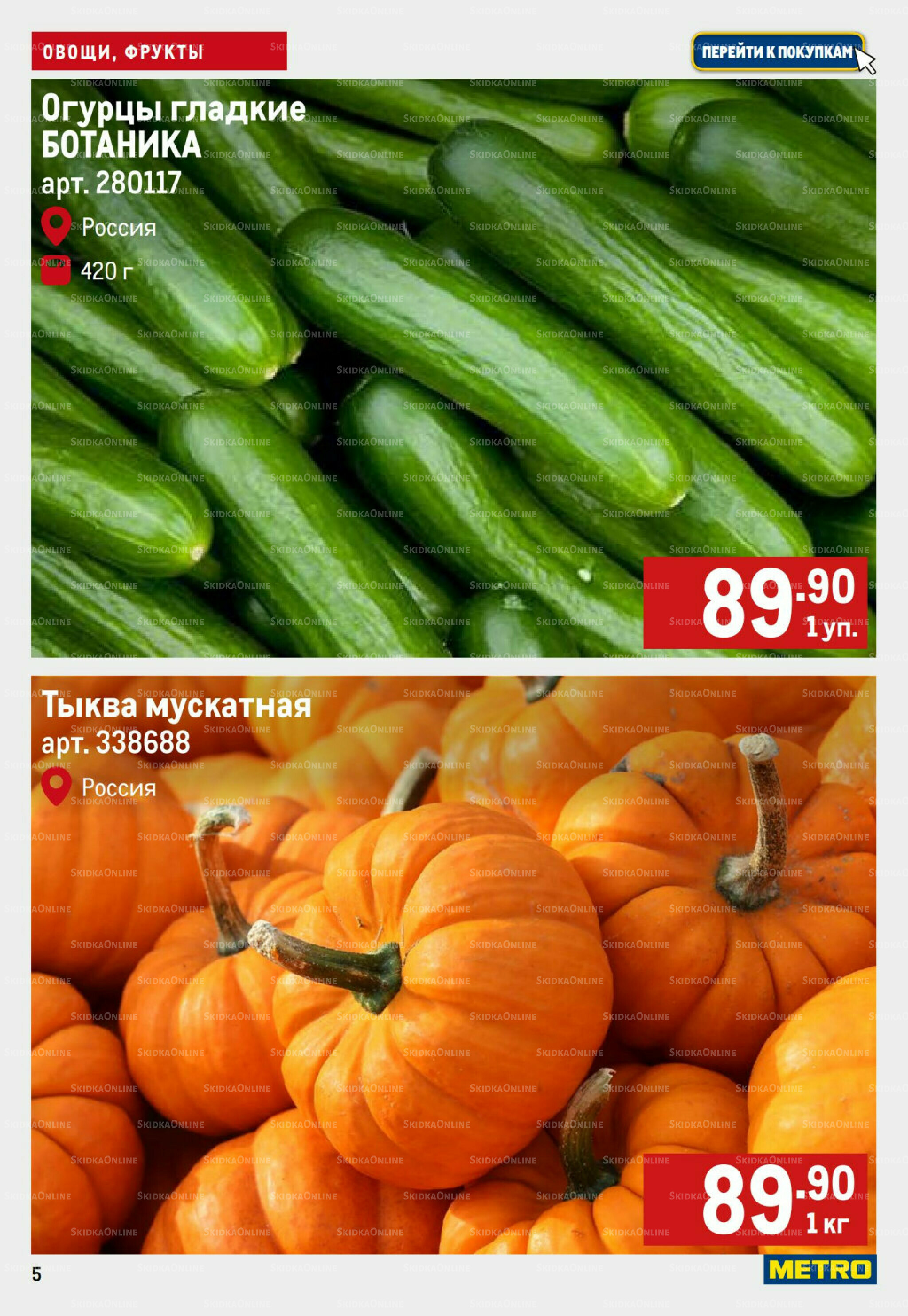 Свежие овощи и фрукты 18  - 24 Сентября 2025 5