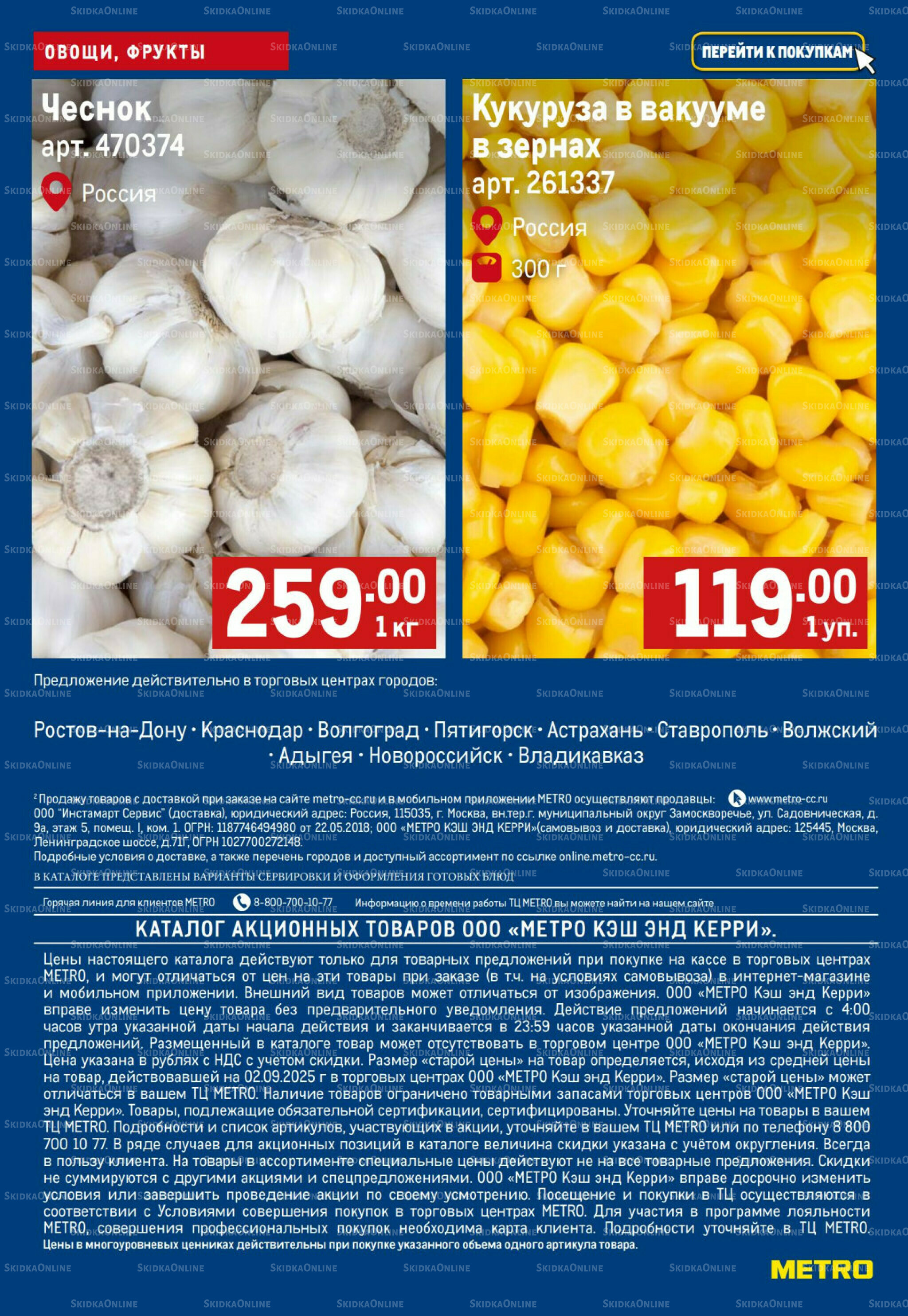 Свежие овощи и фрукты 18  - 24 Сентября 2025 7