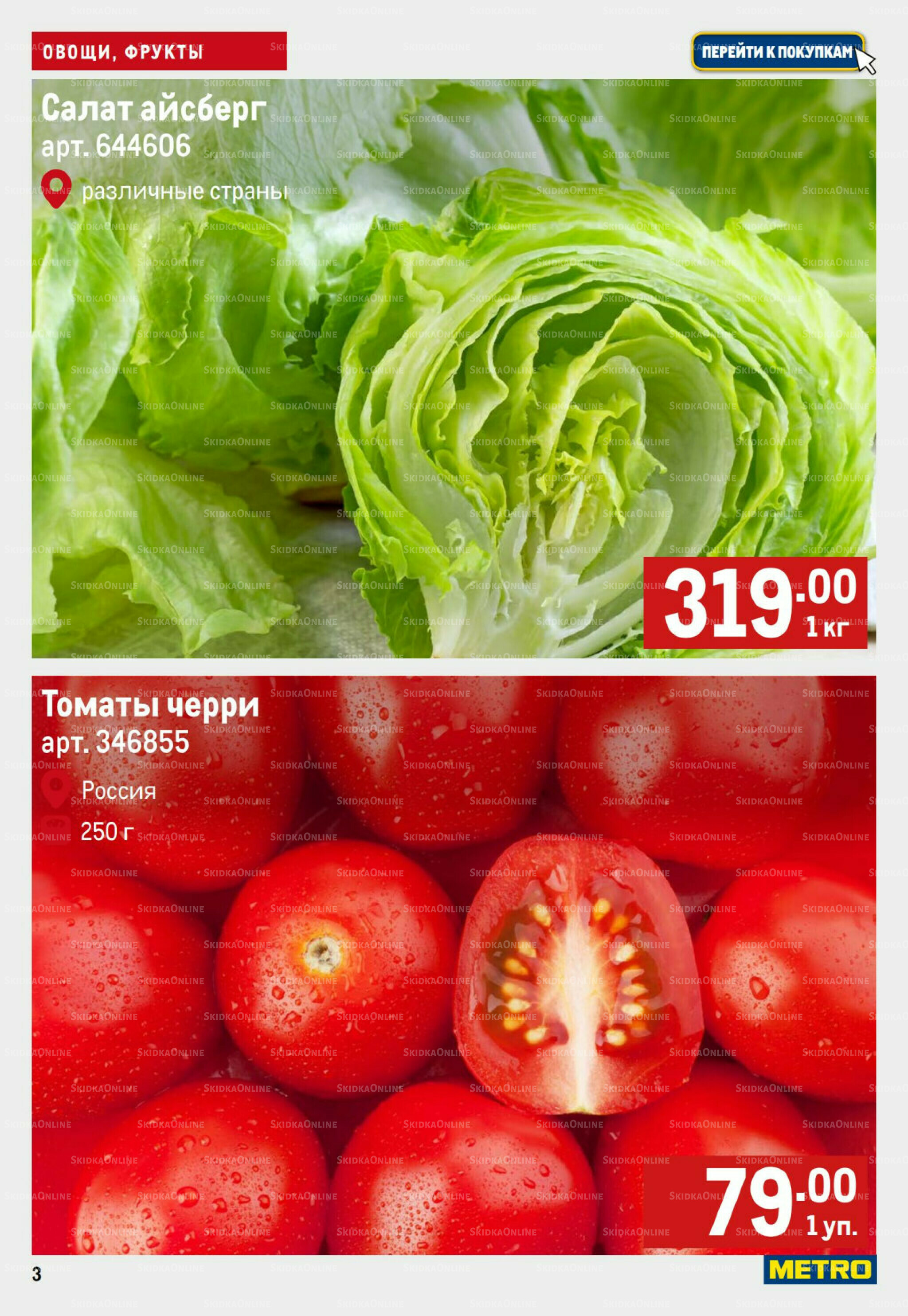 Свежие овощи и фрукты 18  - 24 Сентября 2025 3