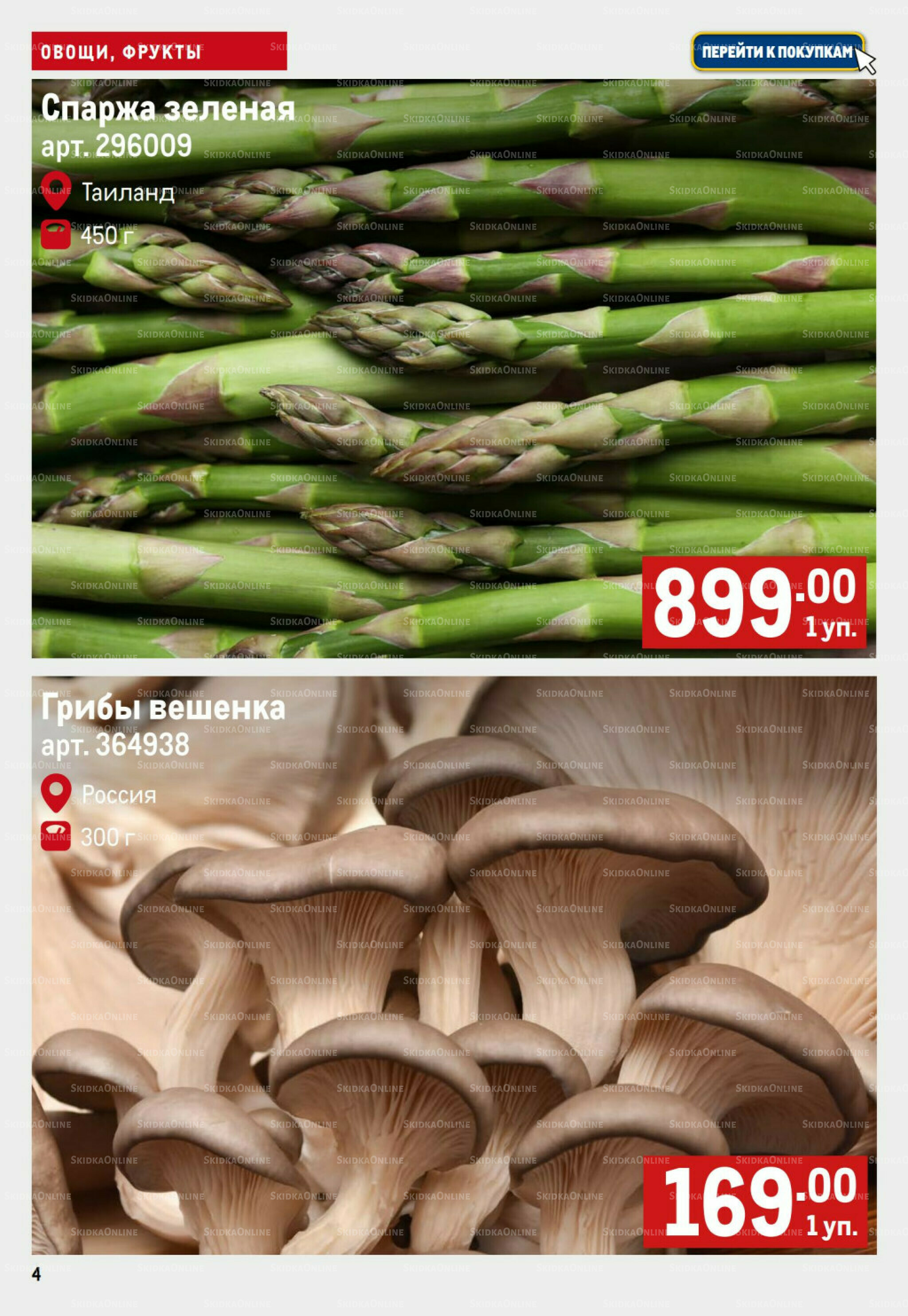 Свежие овощи и фрукты 18  - 24 Сентября 2025 4