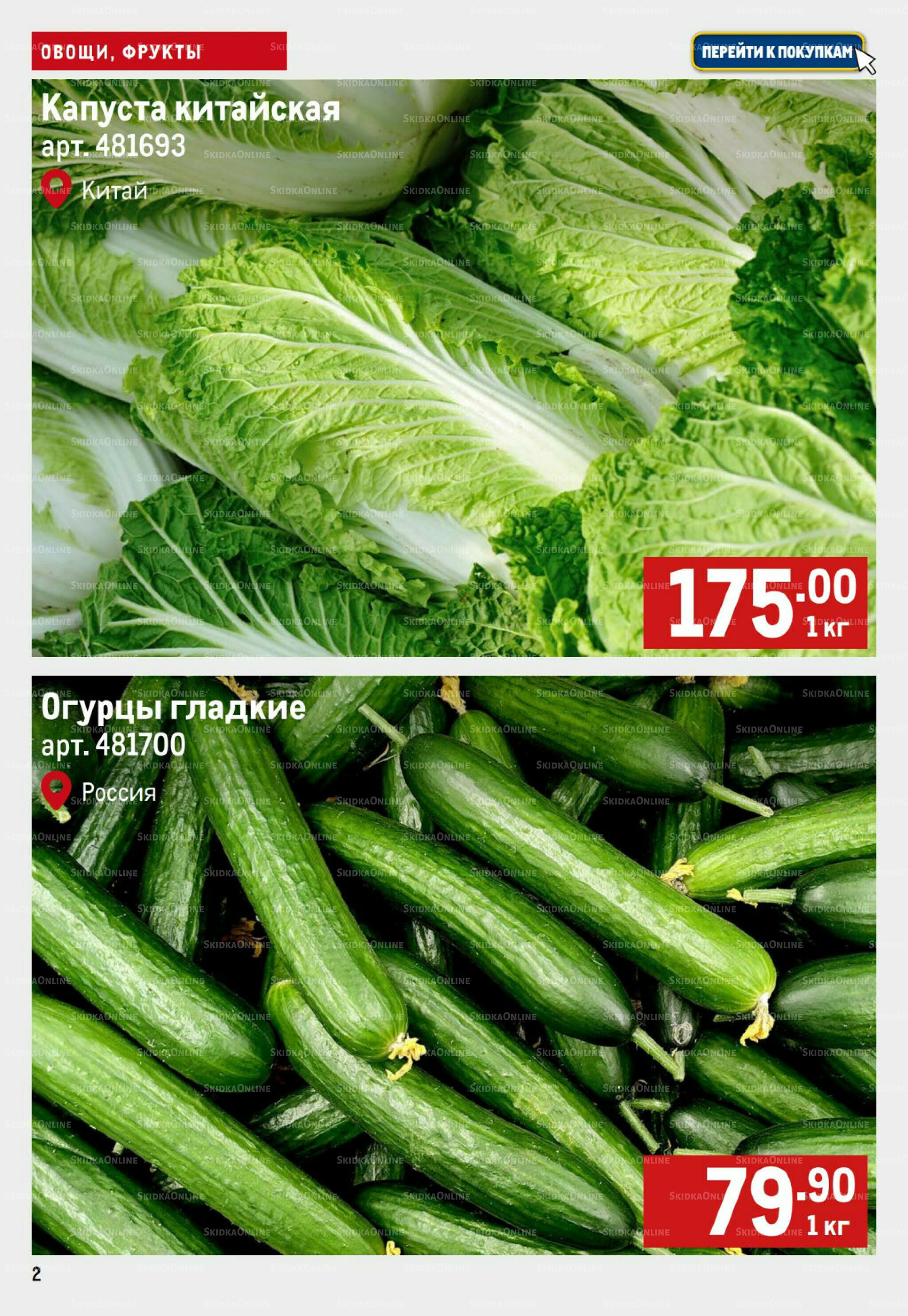 Свежие овощи и фрукты 18  - 24 Сентября 2025 2