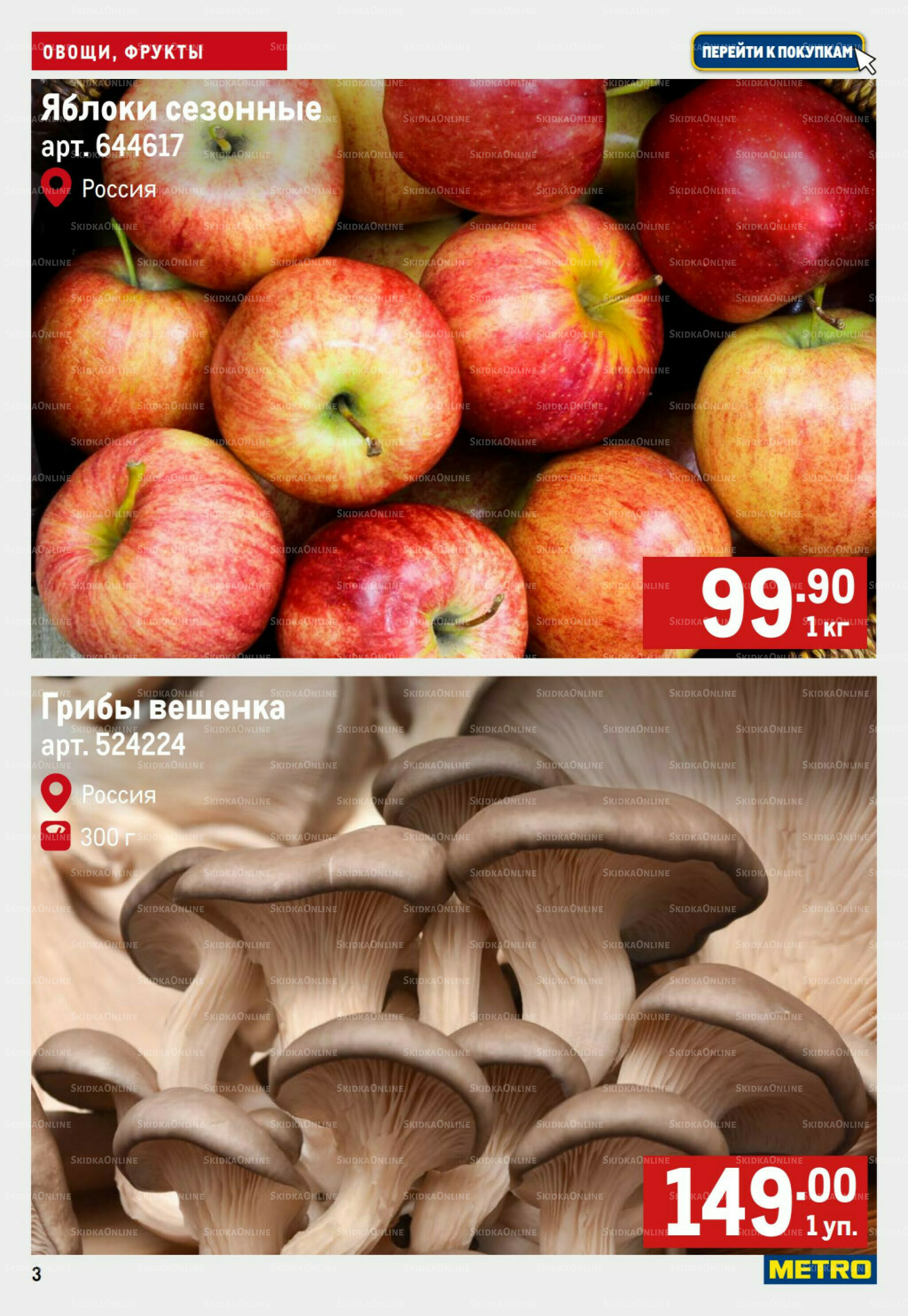 Свежие овощи и фрукты 18  - 24 Сентября 2025 3