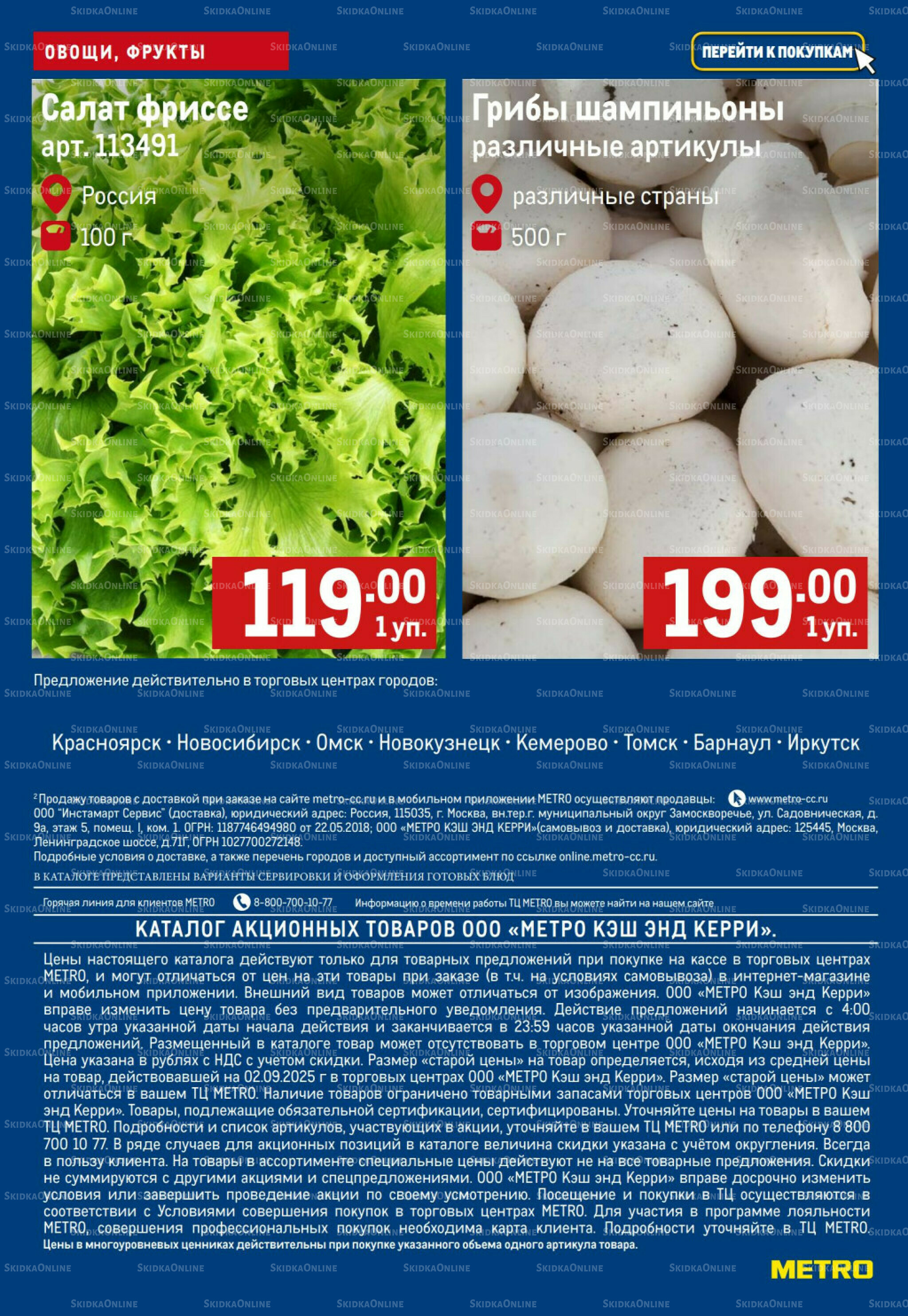 Свежие овощи и фрукты 18  - 24 Сентября 2025 4