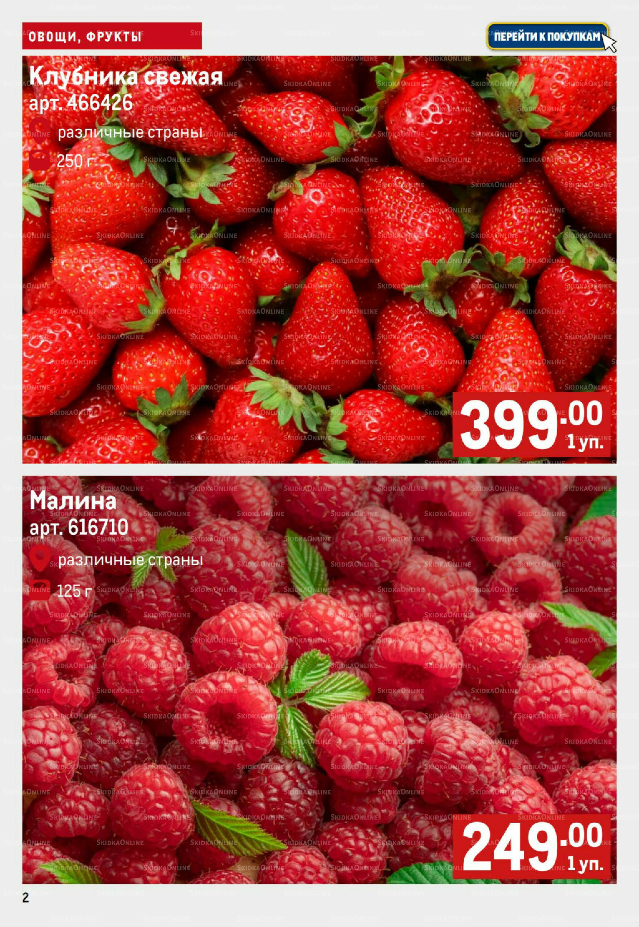 Свежие овощи и фрукты 18  - 24 Сентября 2025 2