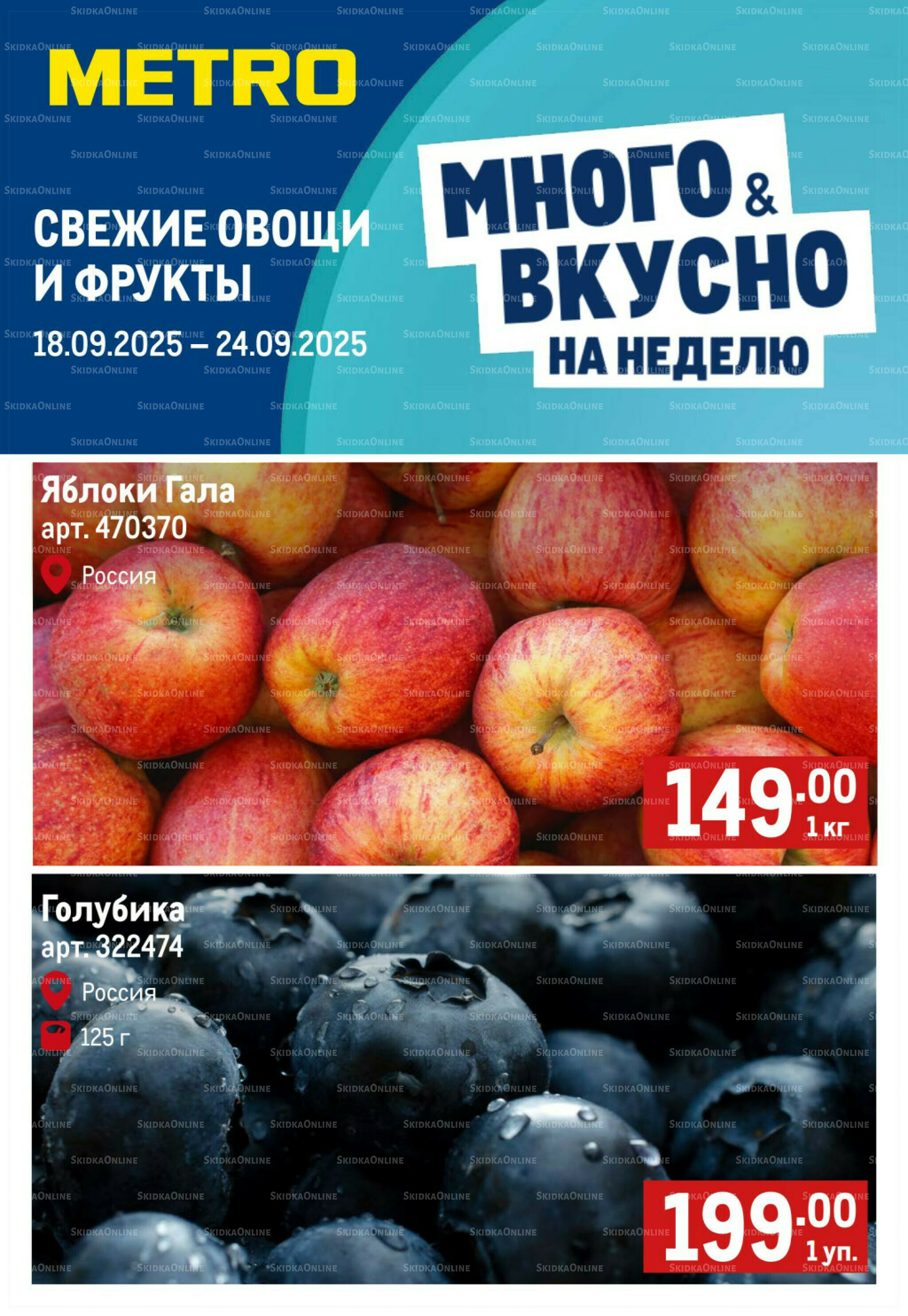 Свежие овощи и фрукты 18  - 24 Сентября 2025 1