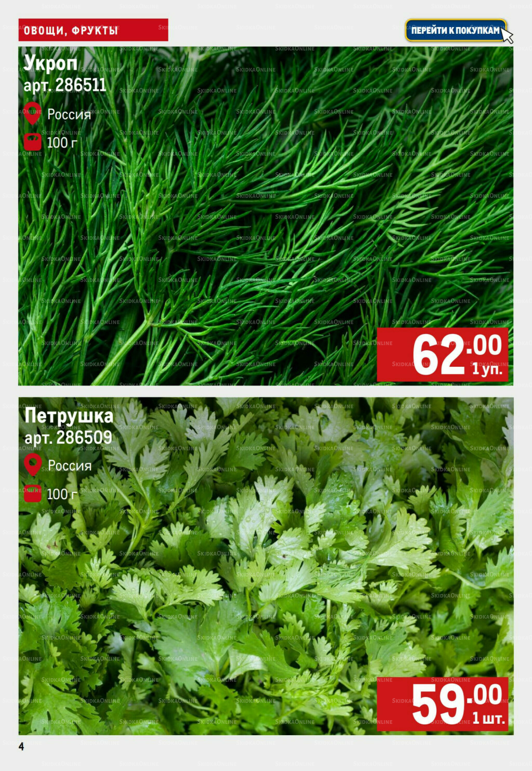 Свежие овощи и фрукты 18  - 24 Сентября 2025 4