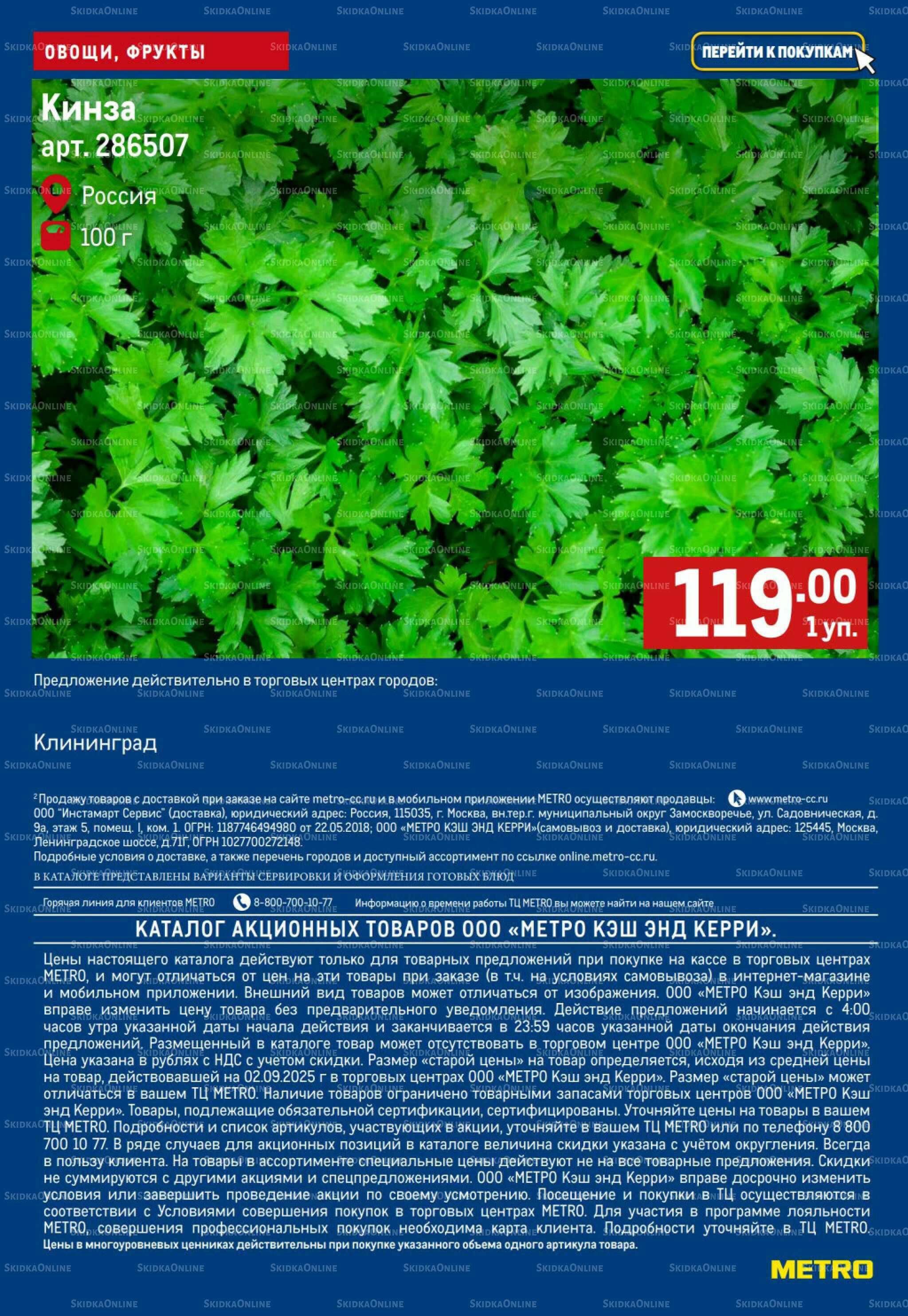 Свежие овощи и фрукты 18  - 24 Сентября 2025 5