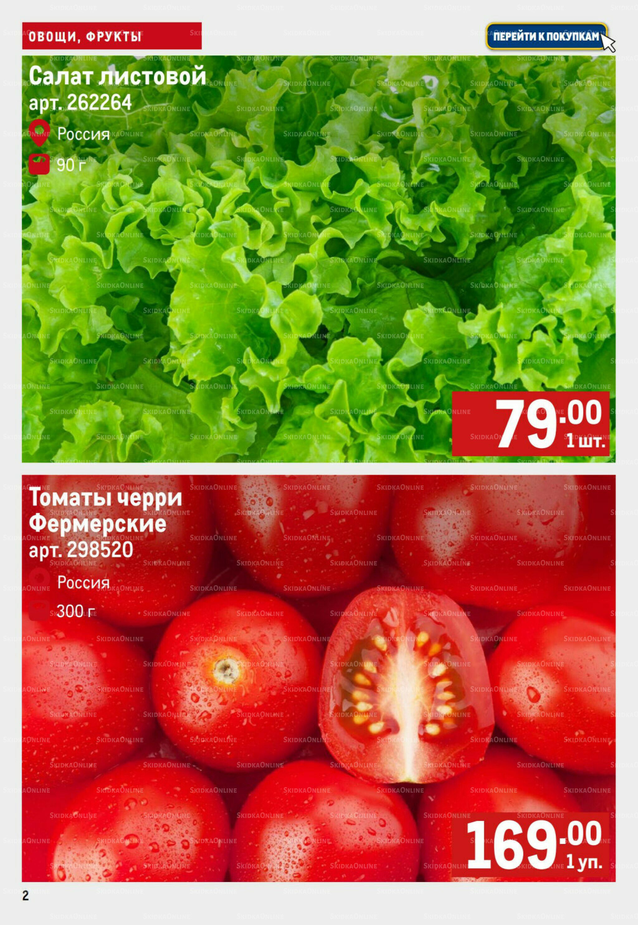 Свежие овощи и фрукты 18  - 24 Сентября 2025 2