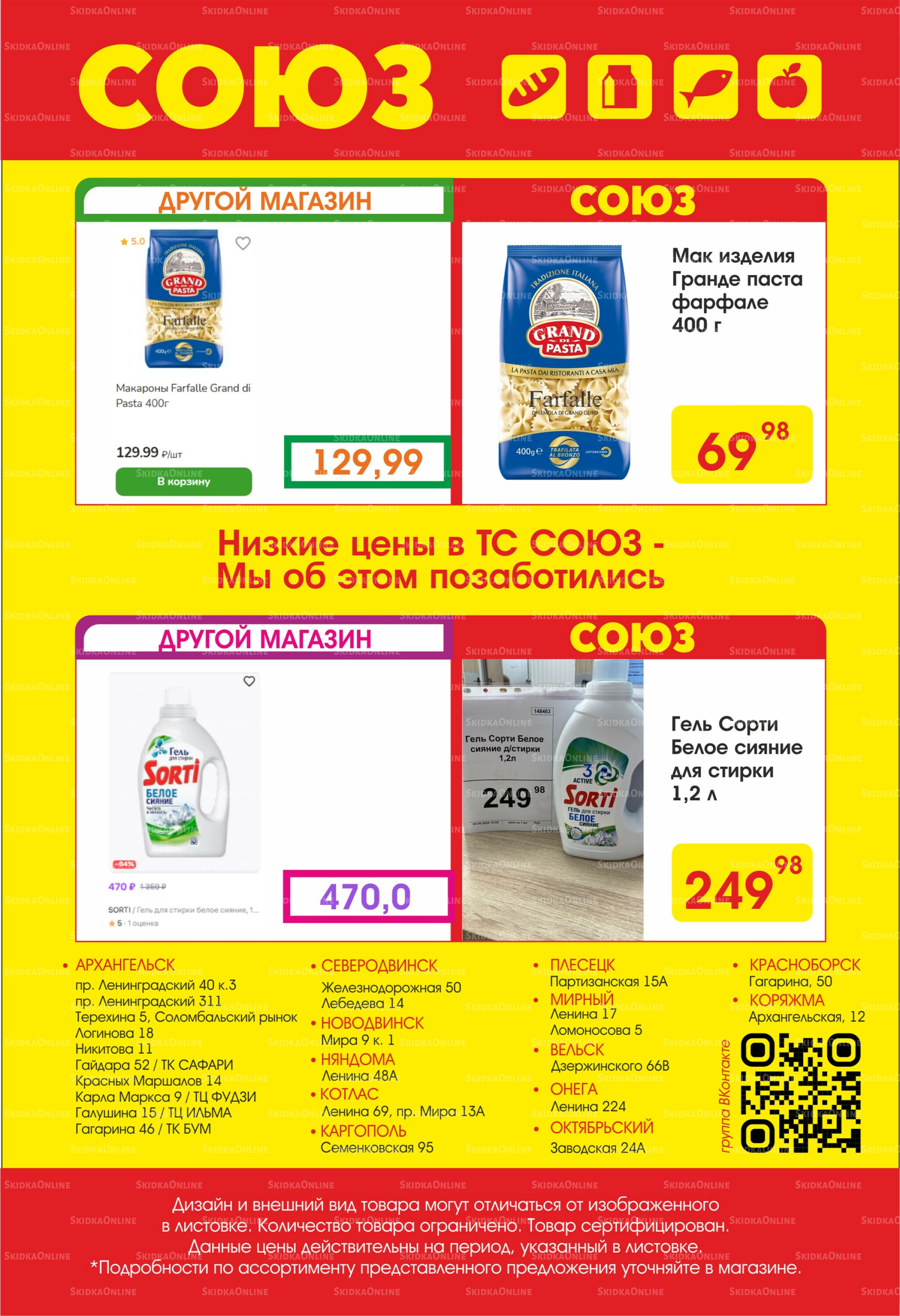 Просто низкие цены! 18  - 24 Сентября 2025 2