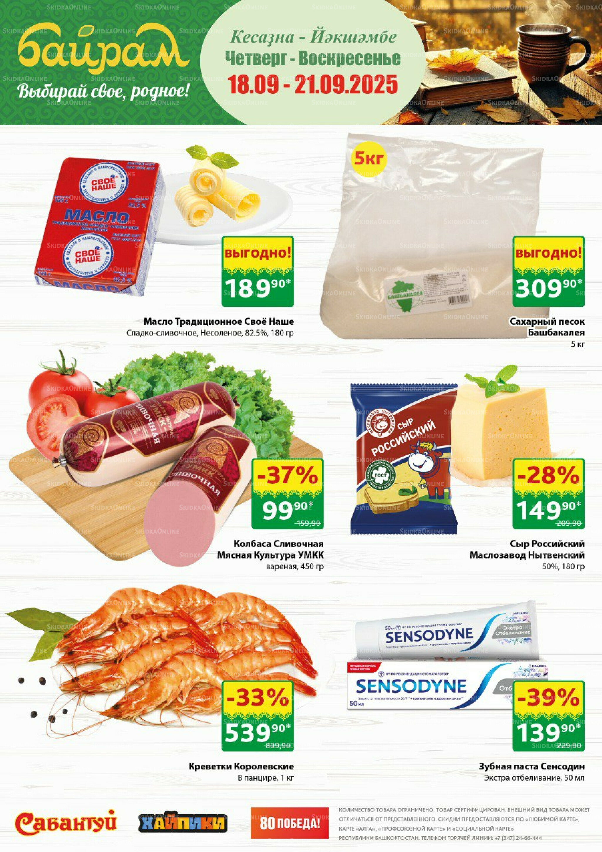 4 супер дня! 18  - 21 Сентября 2025 1