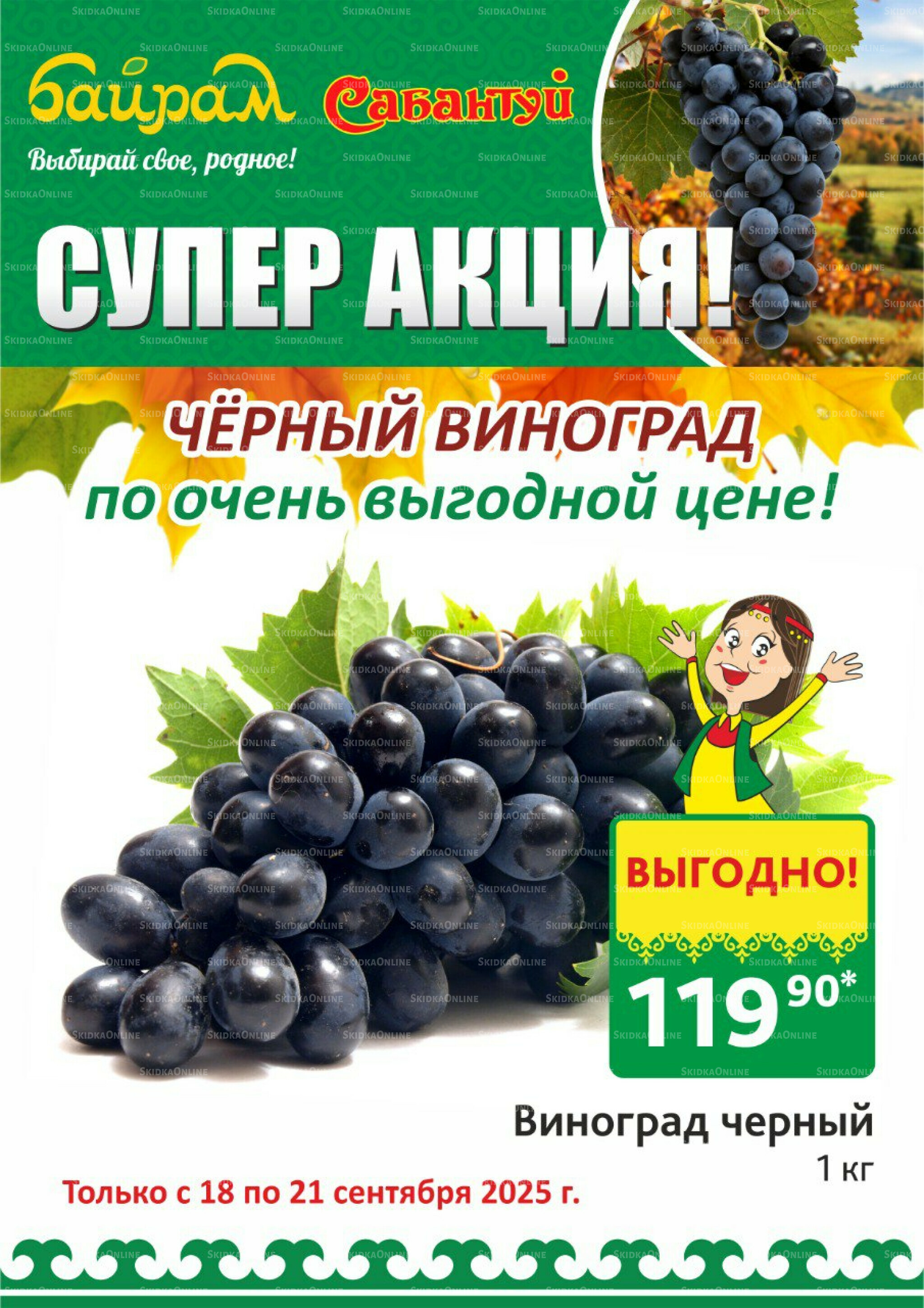 4 супер дня! 18  - 21 Сентября 2025 3