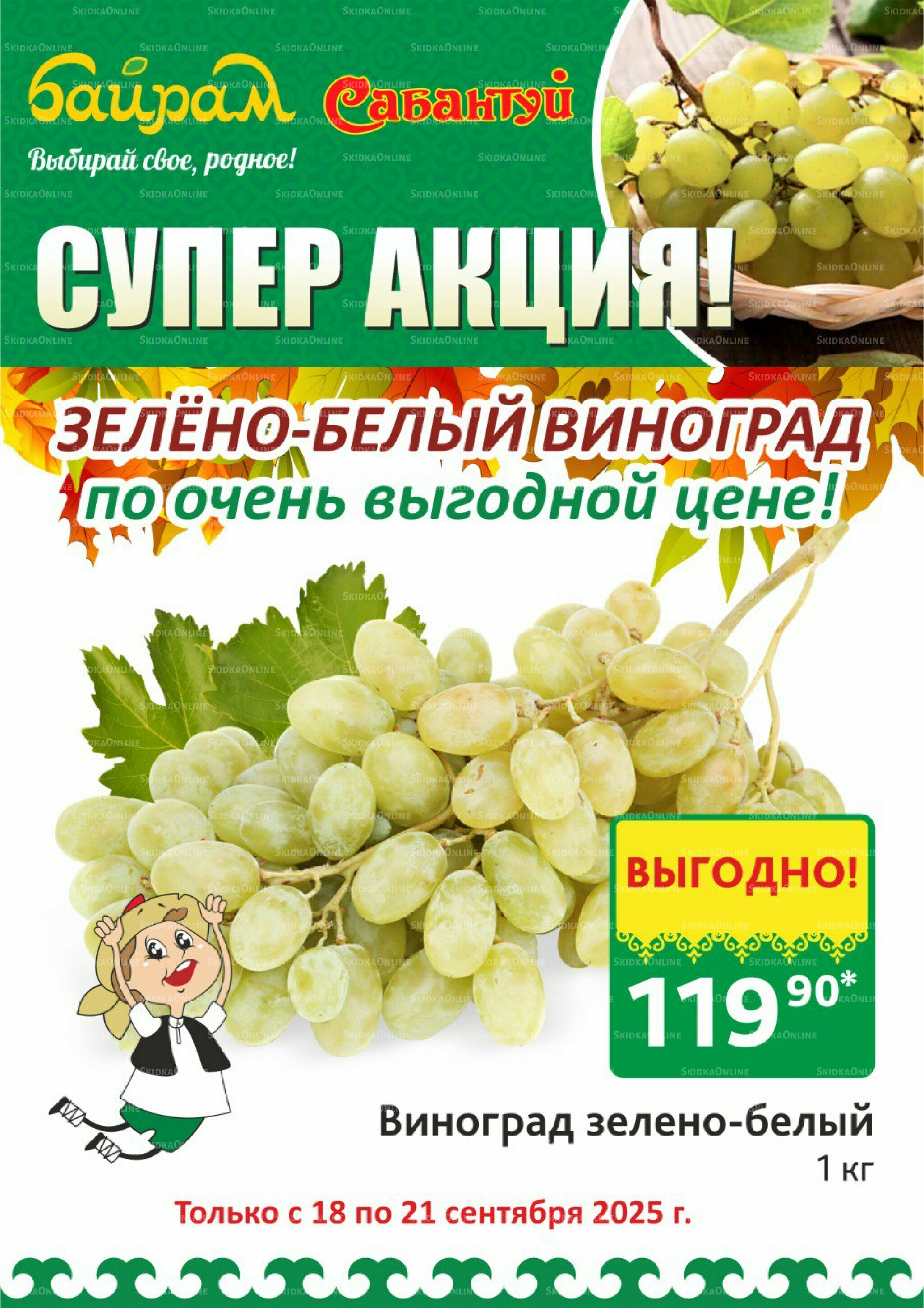 4 супер дня! 18  - 21 Сентября 2025 2