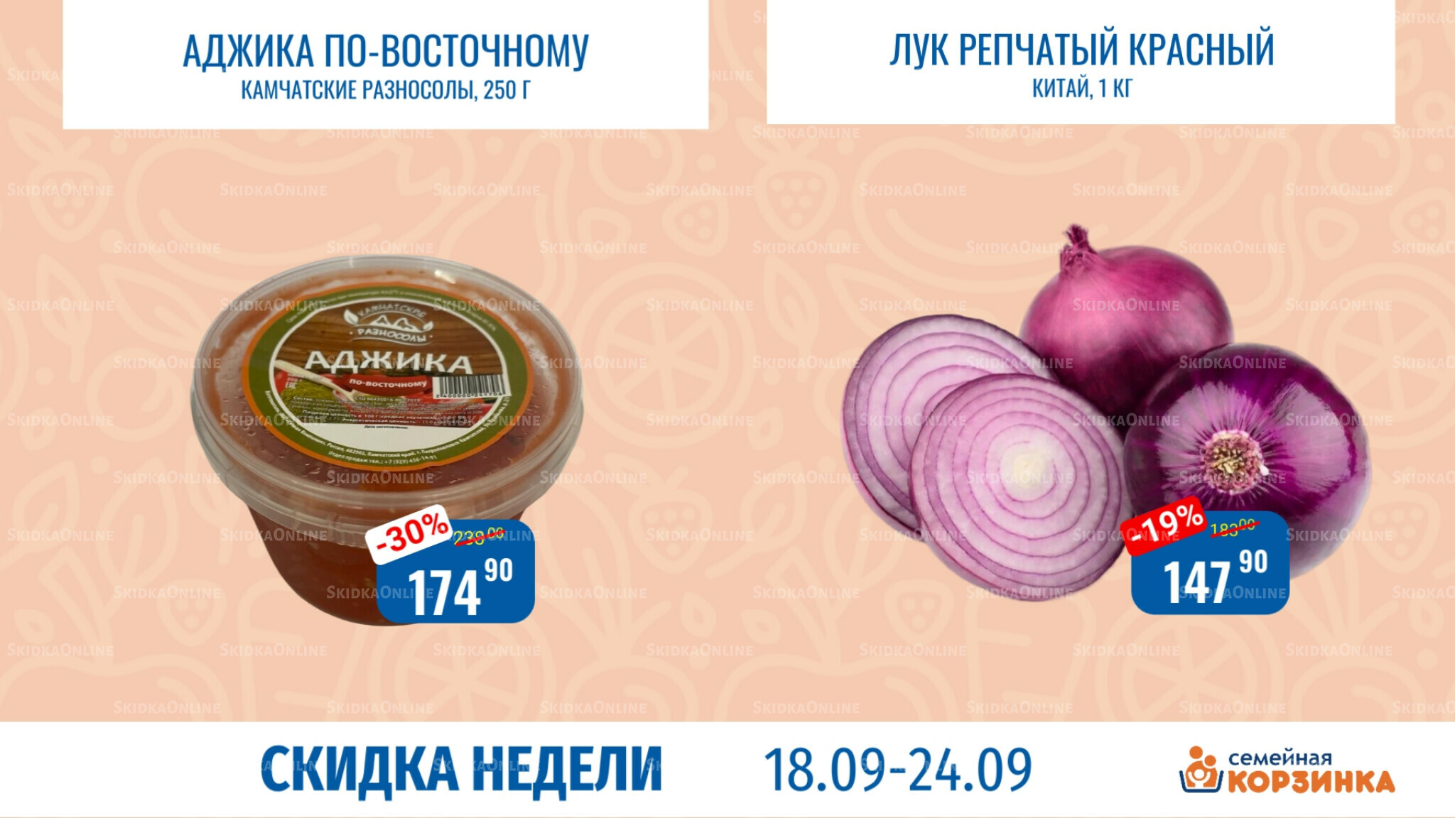 Скидка недели 18  - 24 Сентября 2025 3