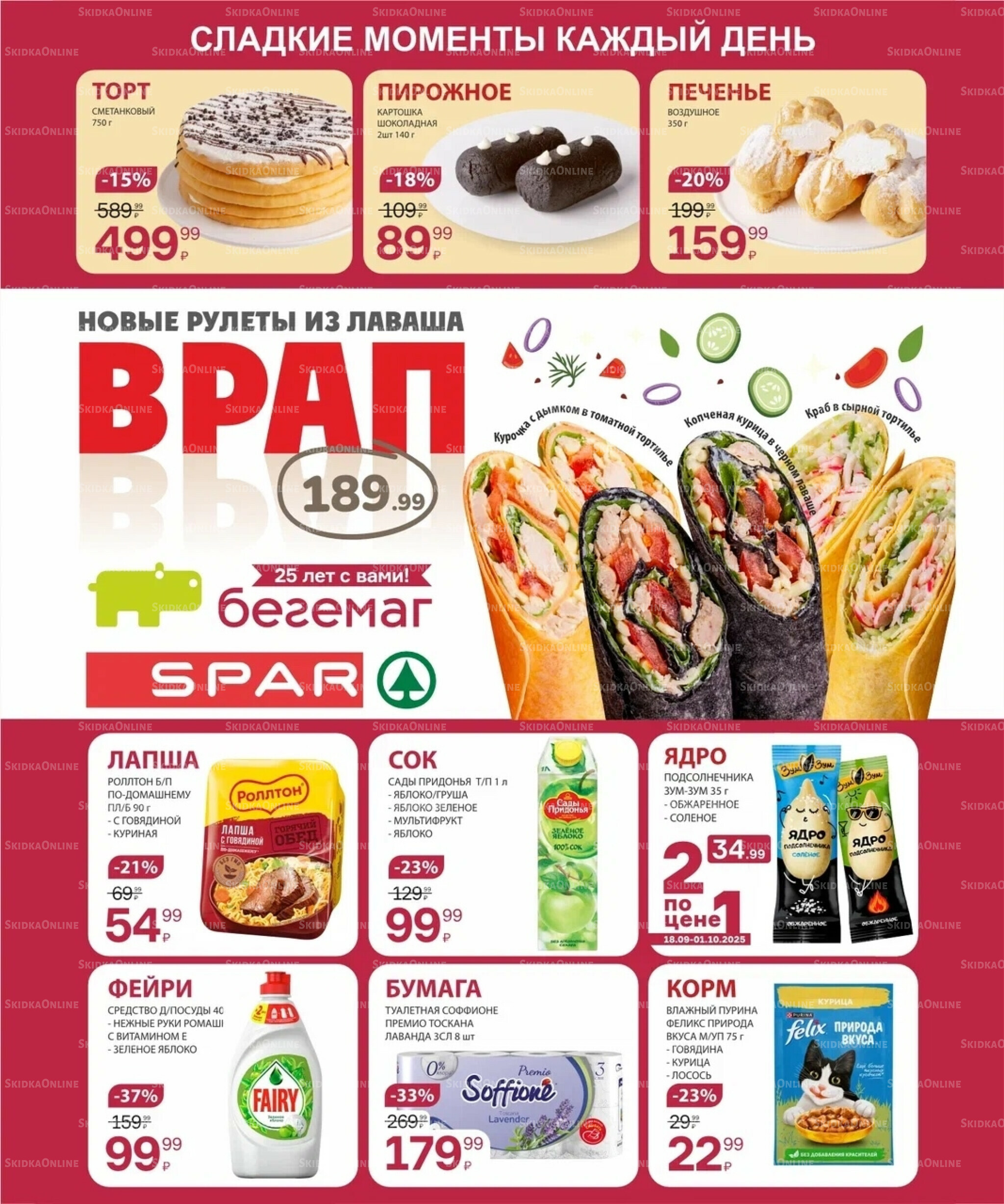 Цена недели 18  - 24 Сентября 2025 3