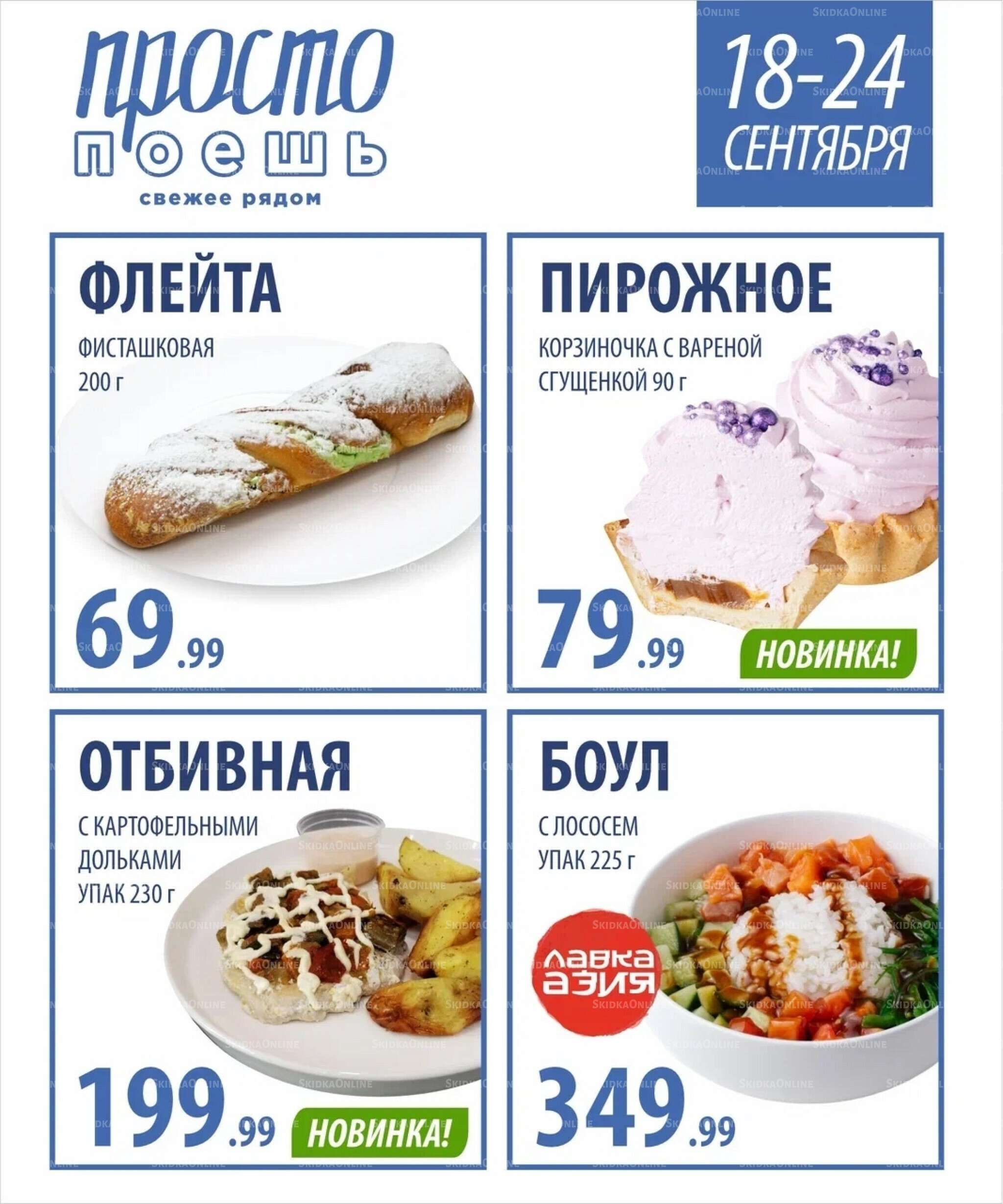 Цена недели 18  - 24 Сентября 2025 5