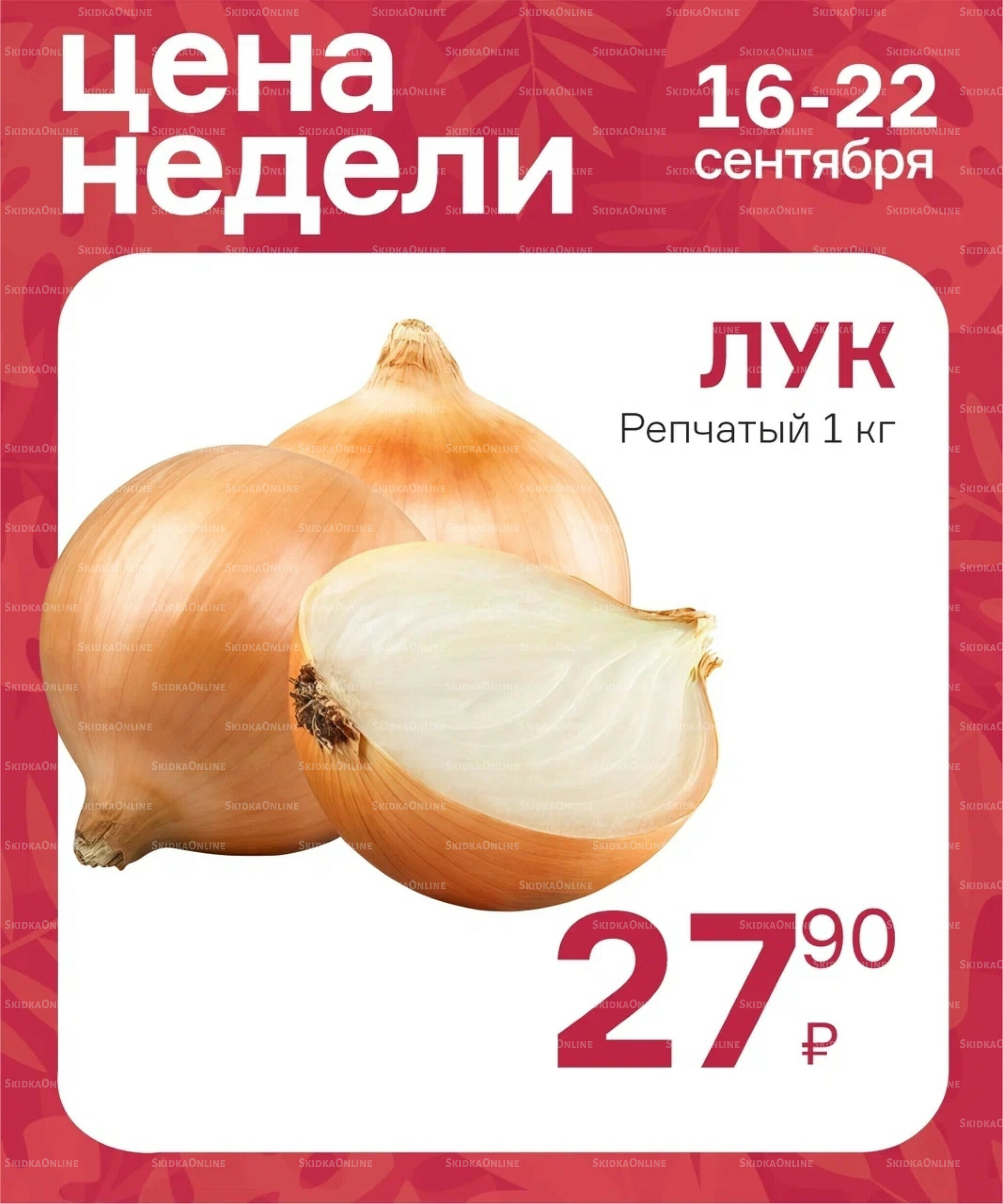 Цена недели 18  - 24 Сентября 2025 10