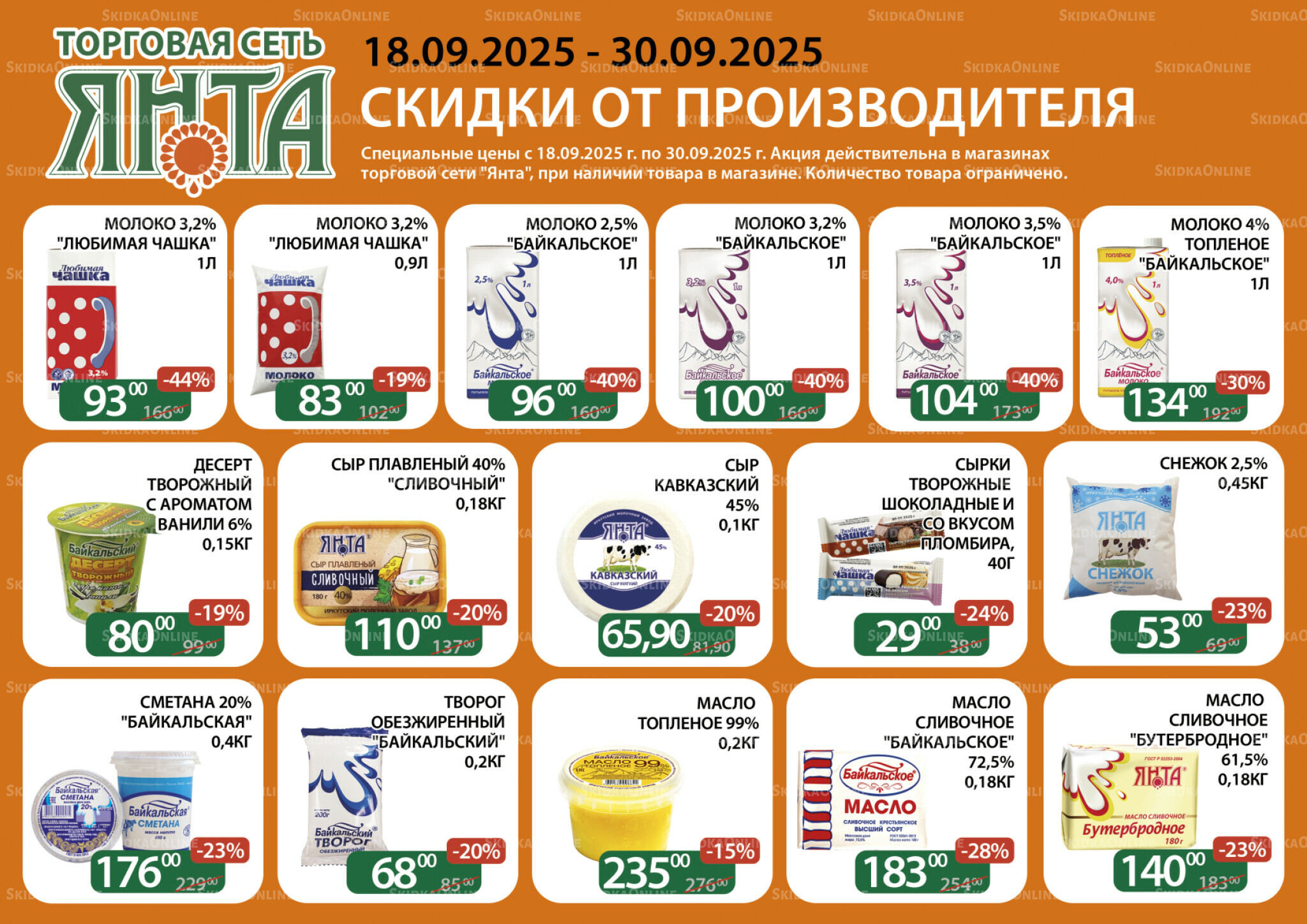 Акции 18  - 30 Сентября 2025 3