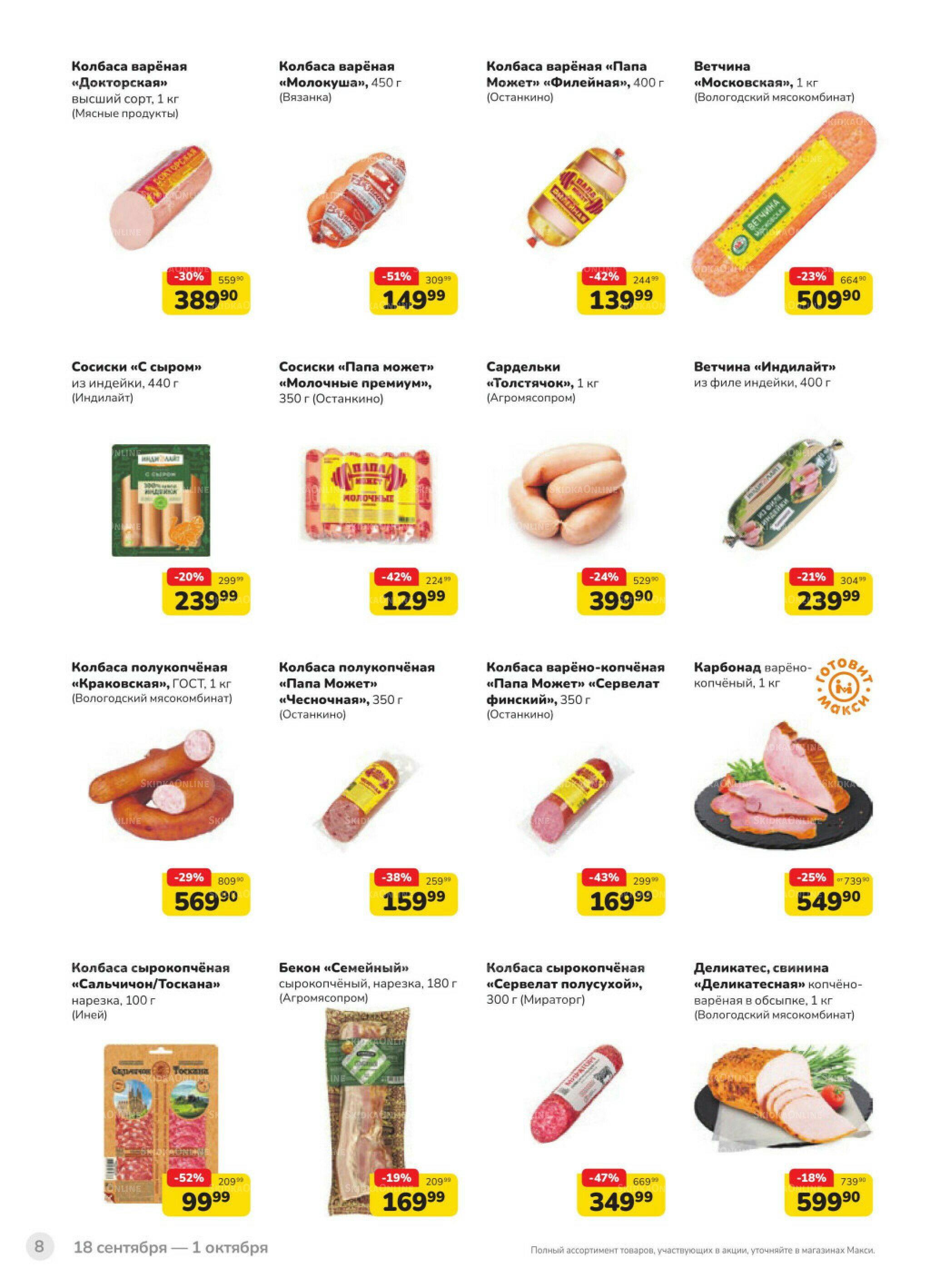 Каталог (скидка предоставляется при наличии карты 