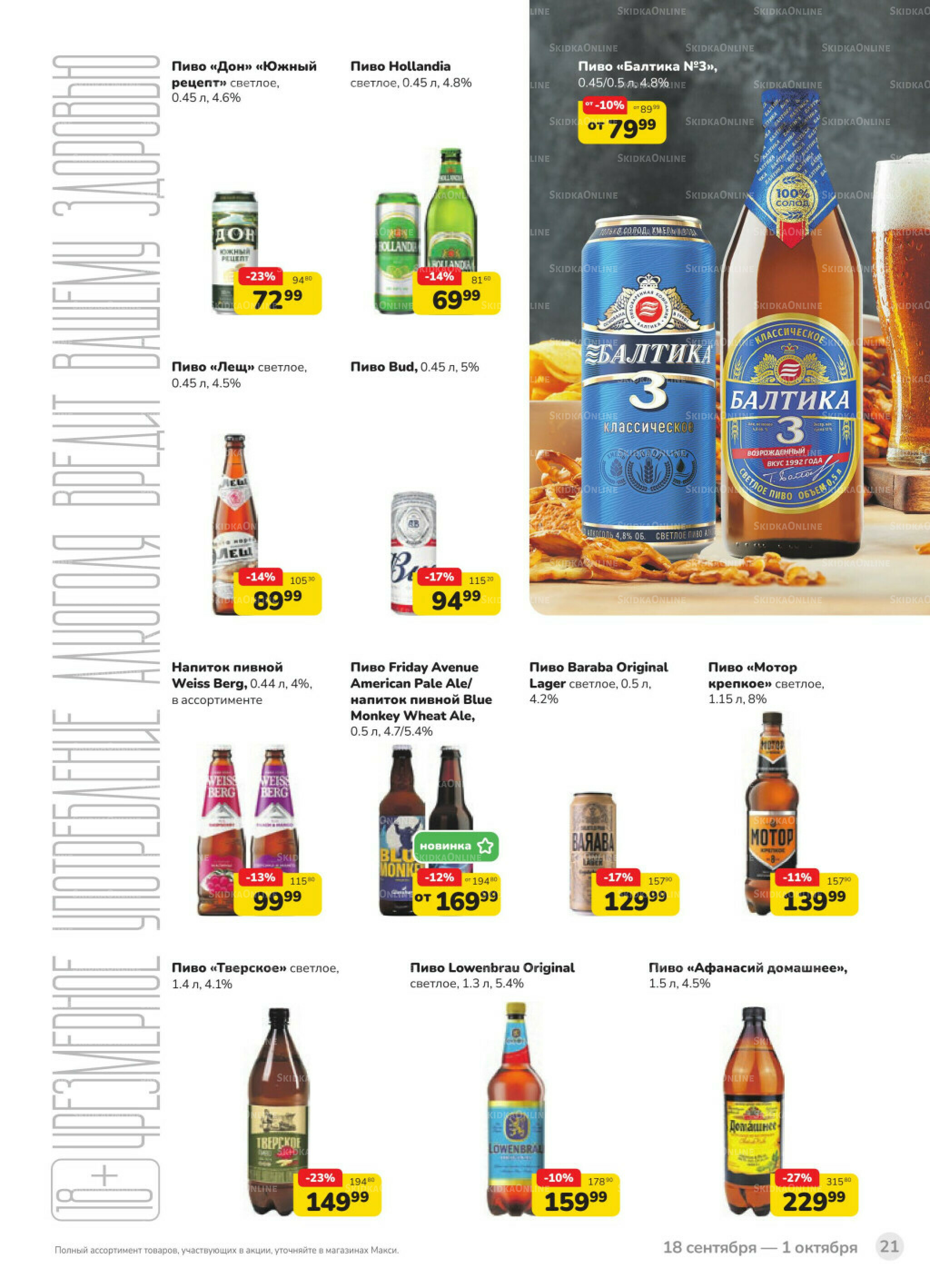 Каталог (скидка предоставляется при наличии карты 