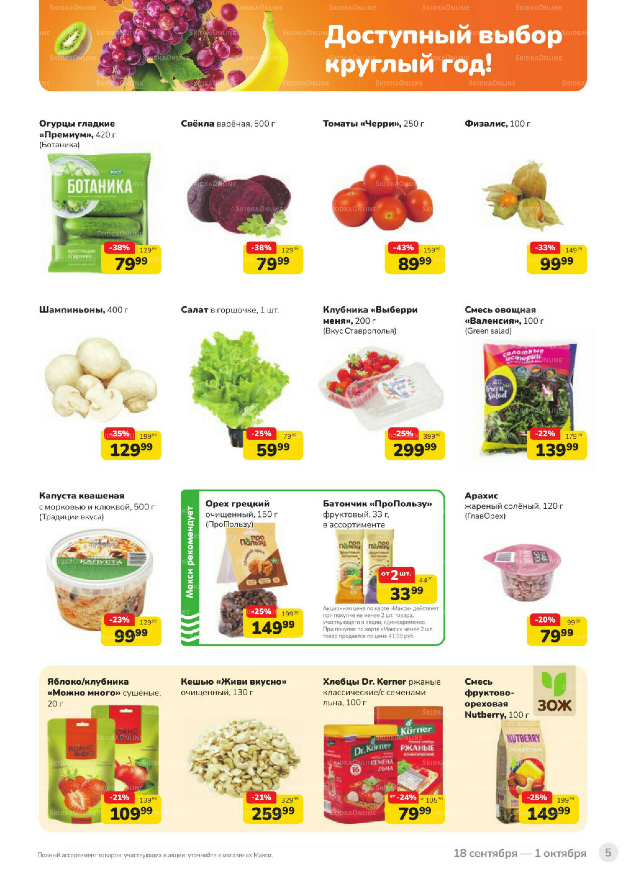 Каталог (скидка предоставляется при наличии карты 