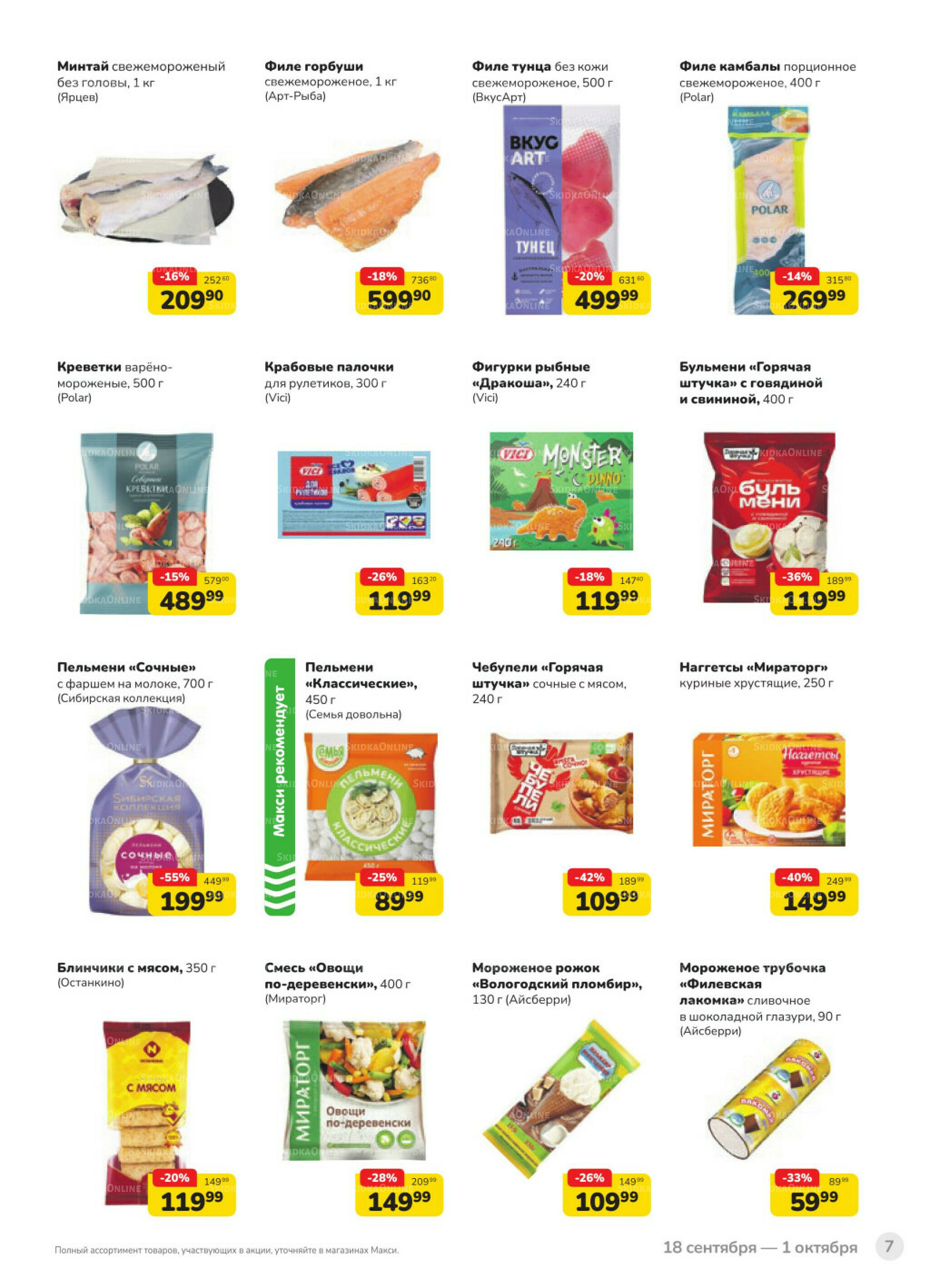 Каталог (скидка предоставляется при наличии карты 