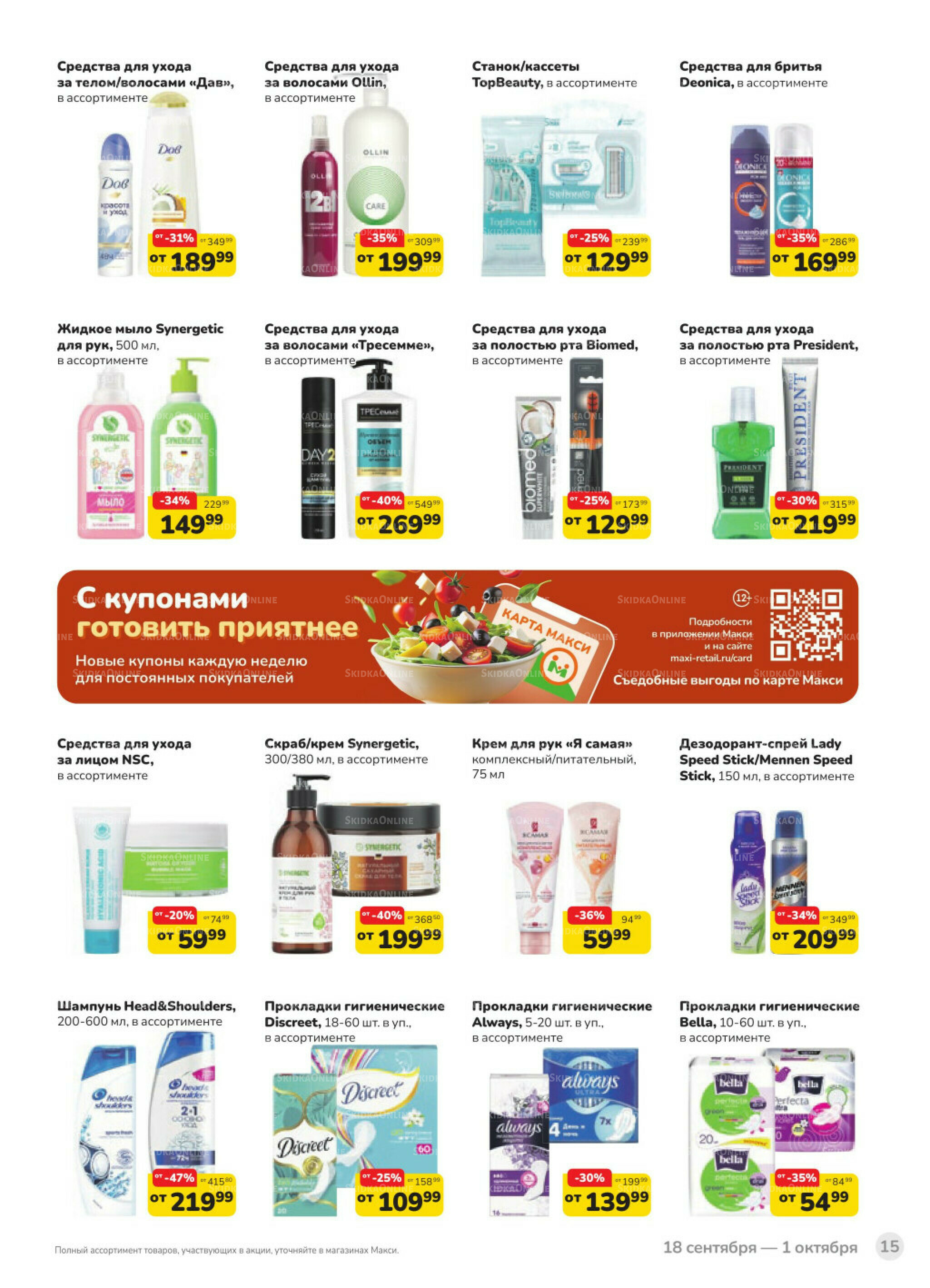 Каталог (скидка предоставляется при наличии карты 